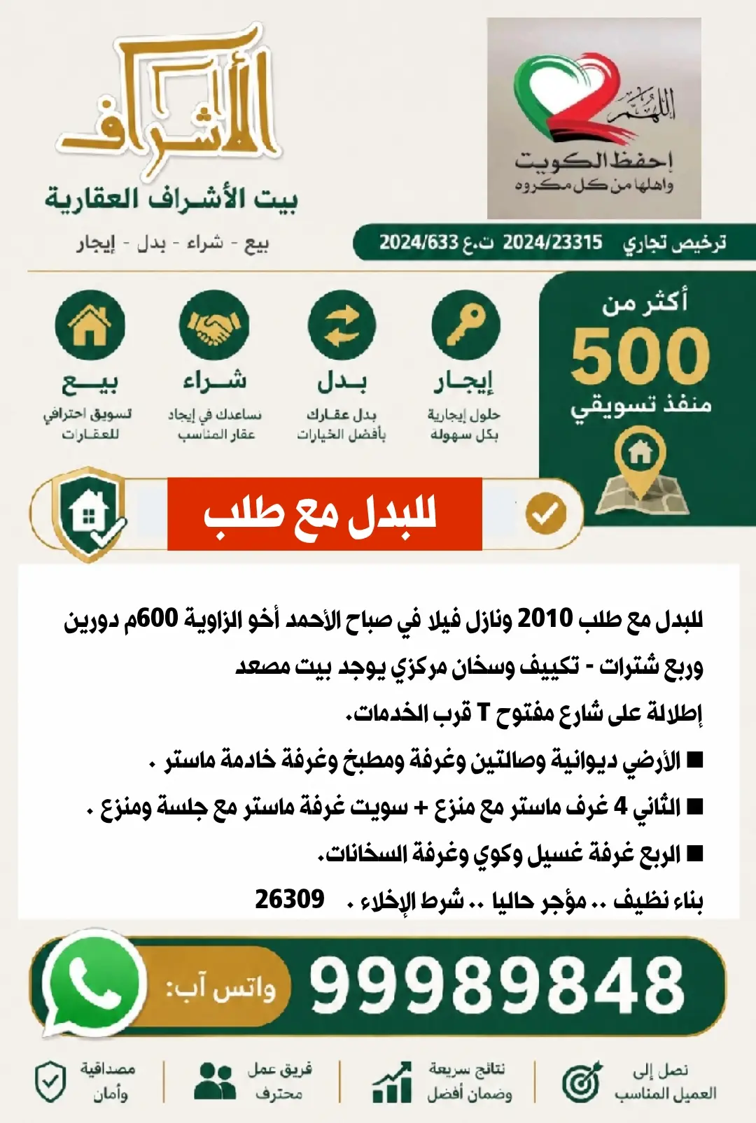 للبدل بيت في صباح الاحمد السكنية