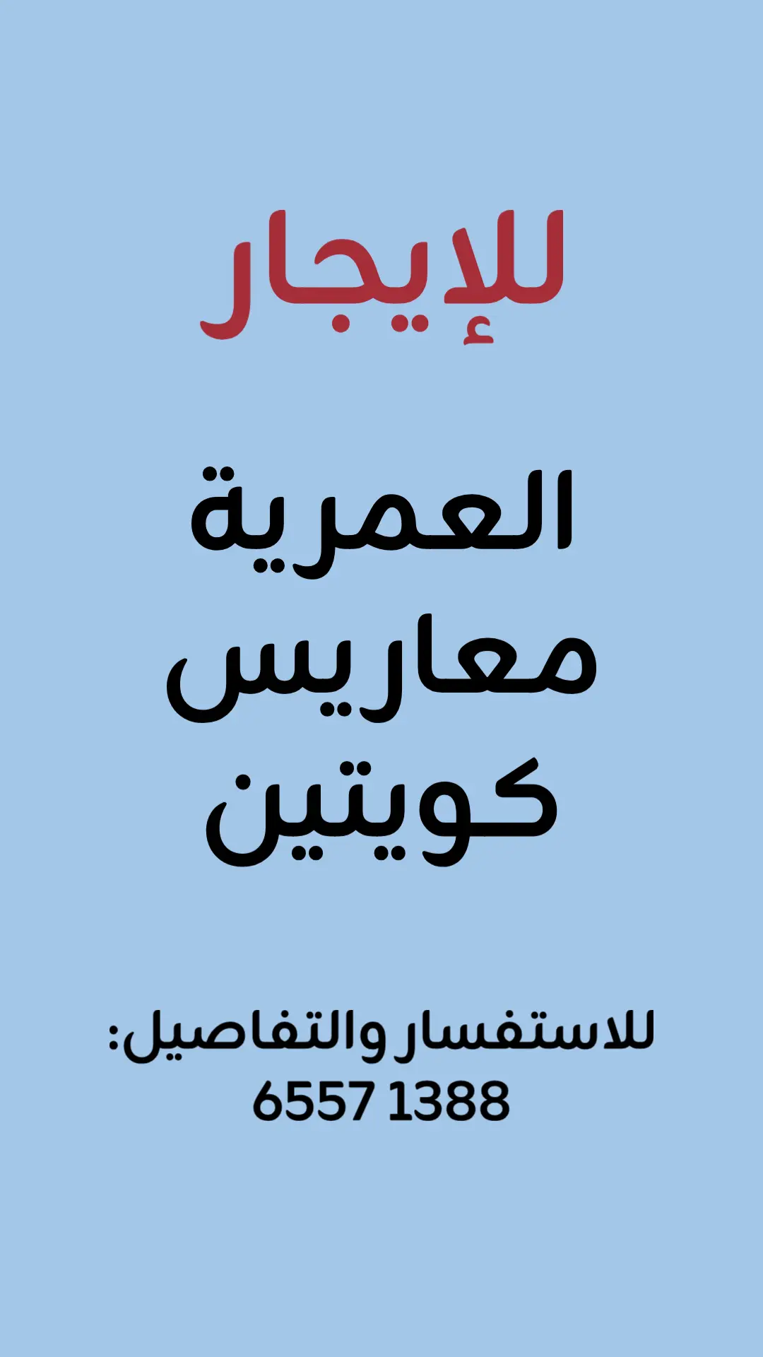 للإيجار شقة في السالمية