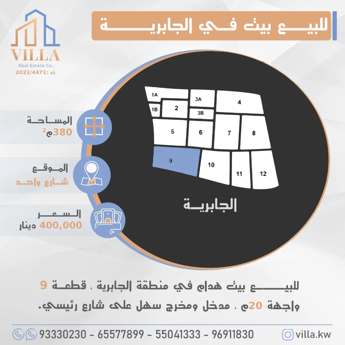 للبيع بيت في الجابرية
