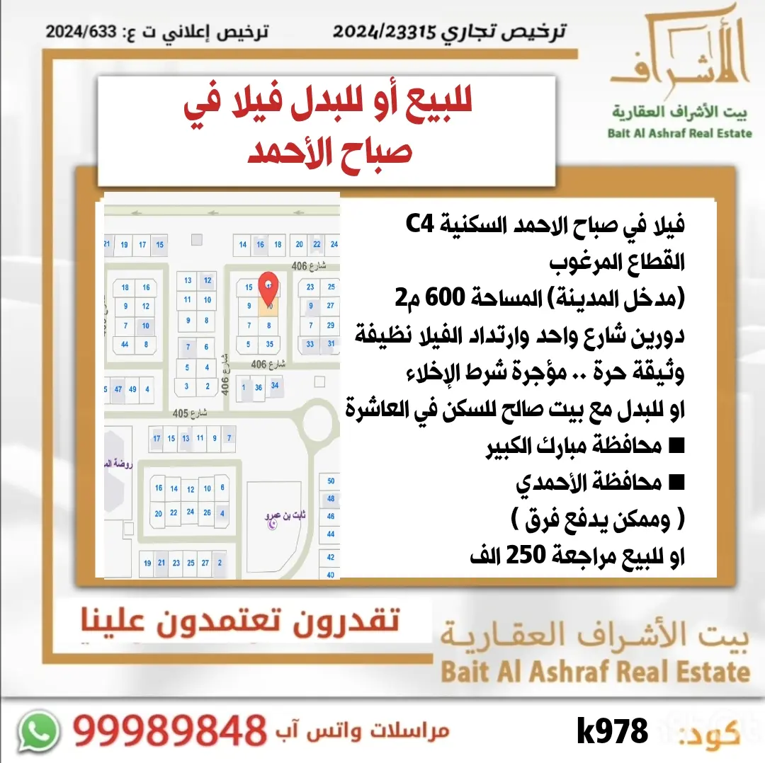 للبيع بيت في صباح الاحمد السكنية