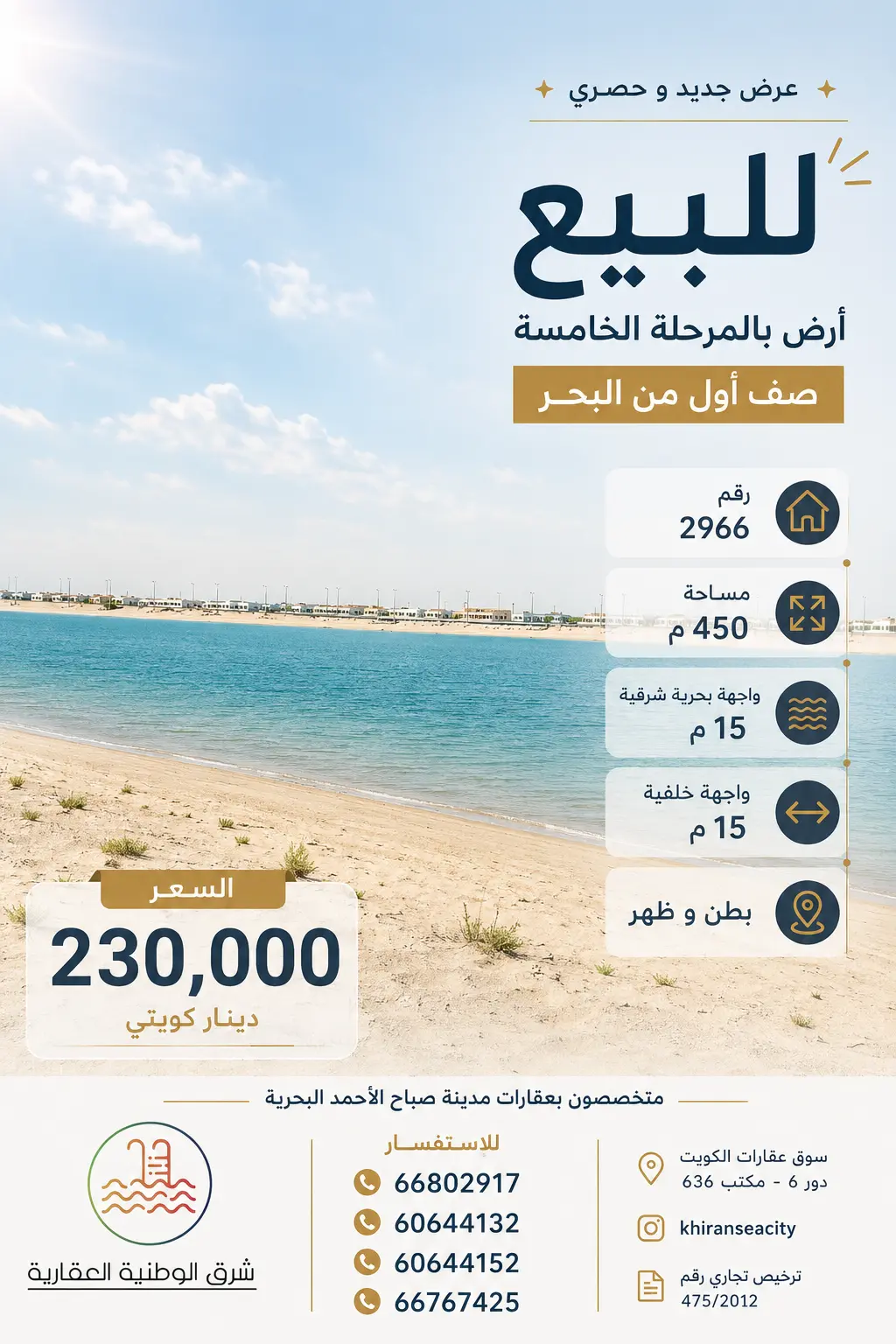 للبيع ارض في صباح الاحمد البحرية - الخيران