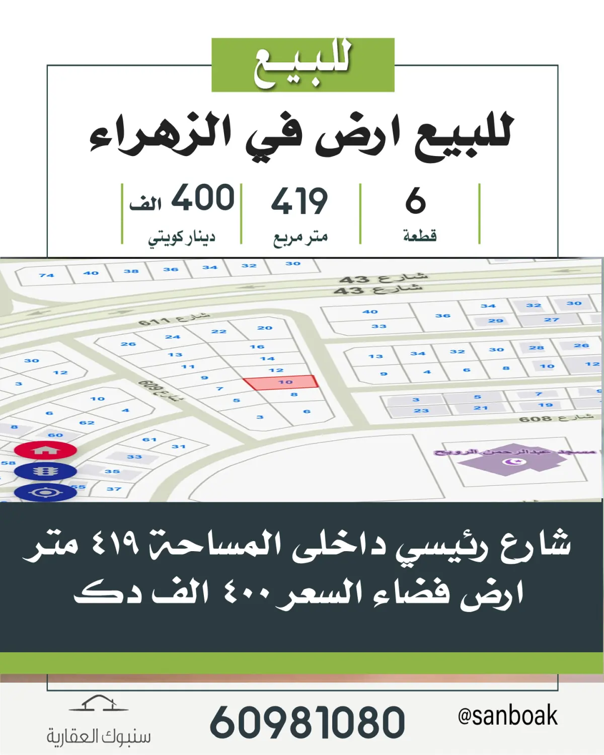 للبيع ارض في الزهراء