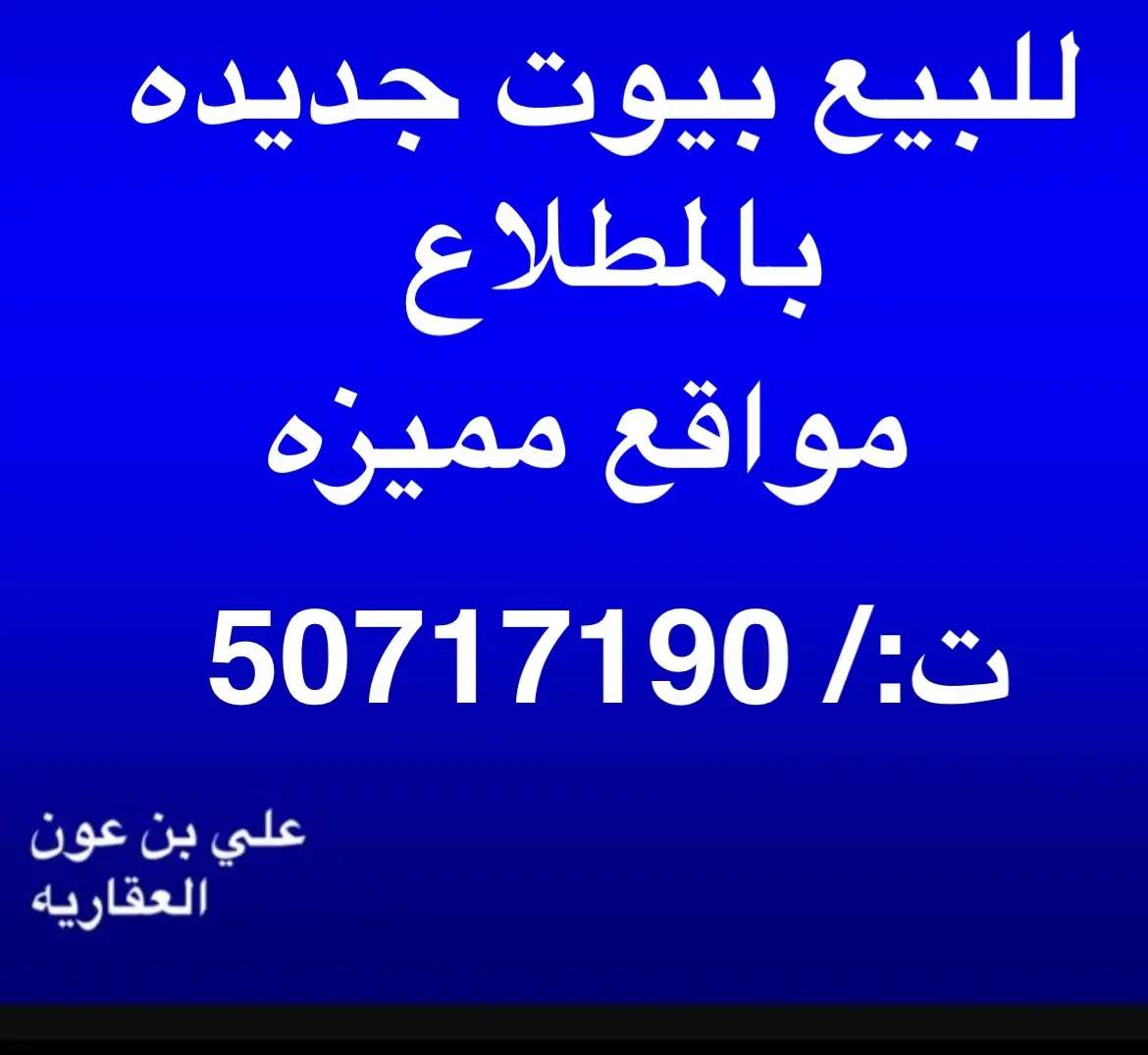 Sale House in Mutlaa