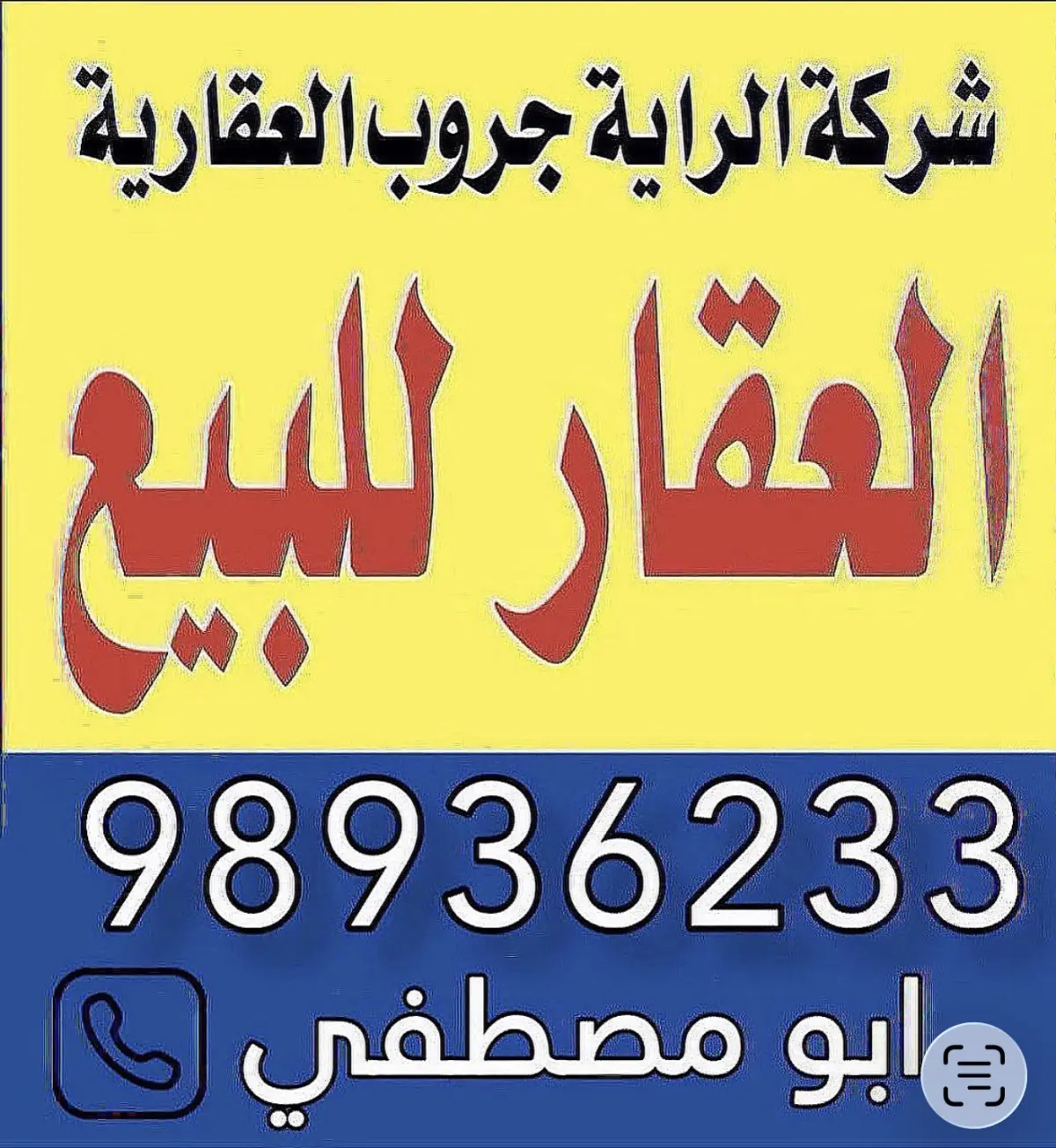 للبيع بيت في مشرف