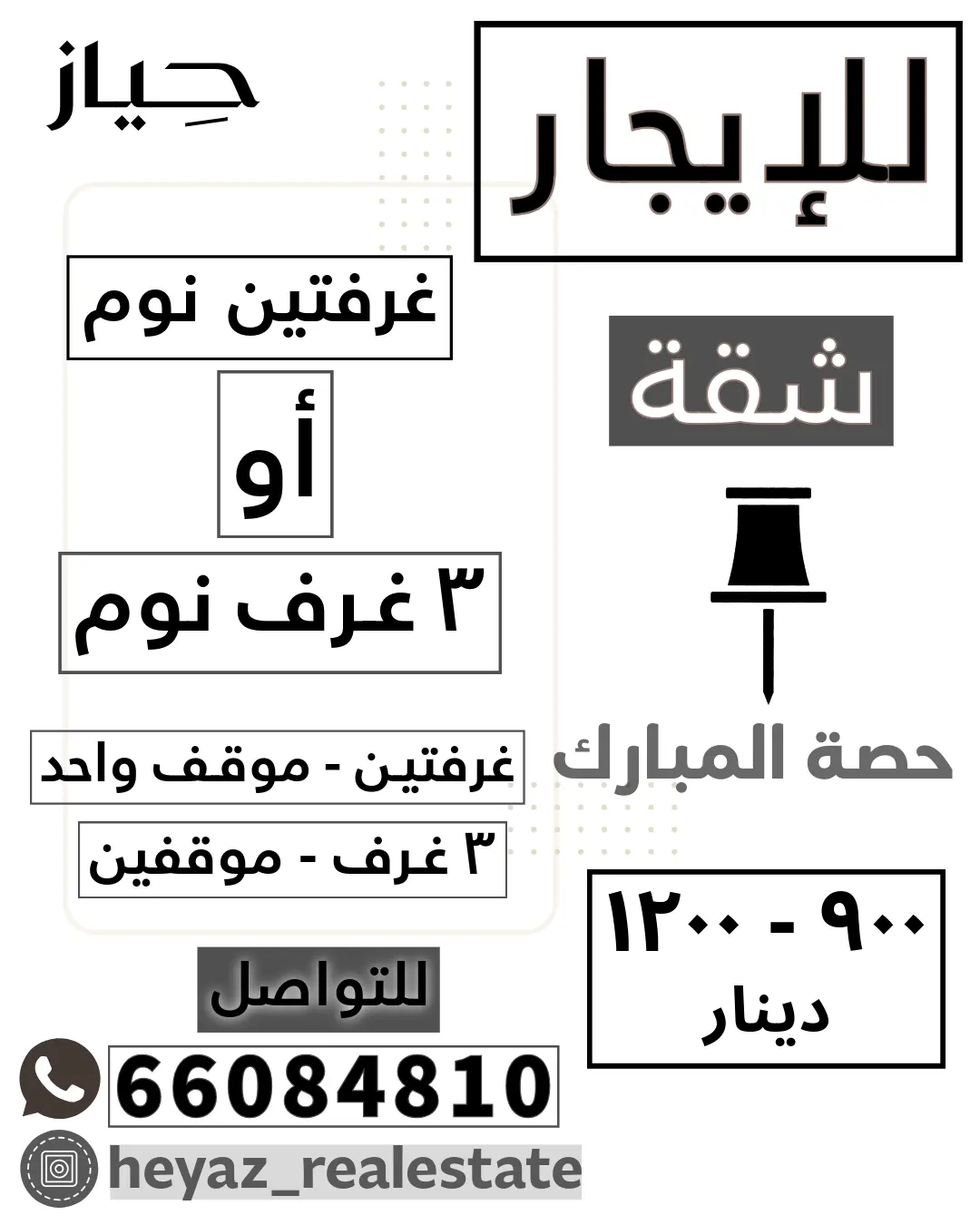 Rent Apartment in Hessah Al Mubarak