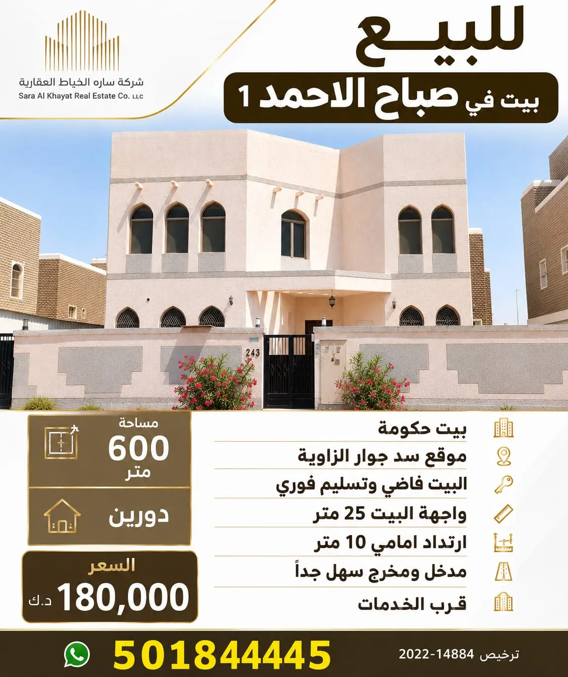 للبيع بيت في صباح الاحمد السكنية