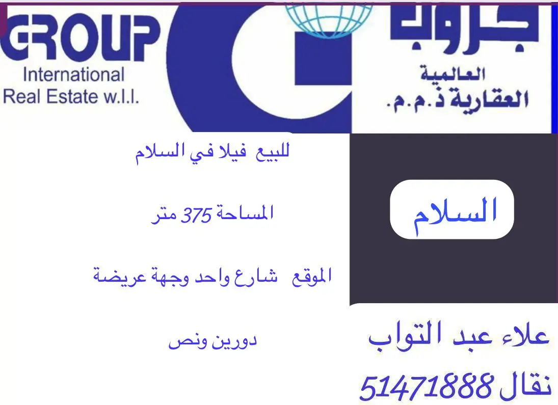 للبيع بيت في السلام