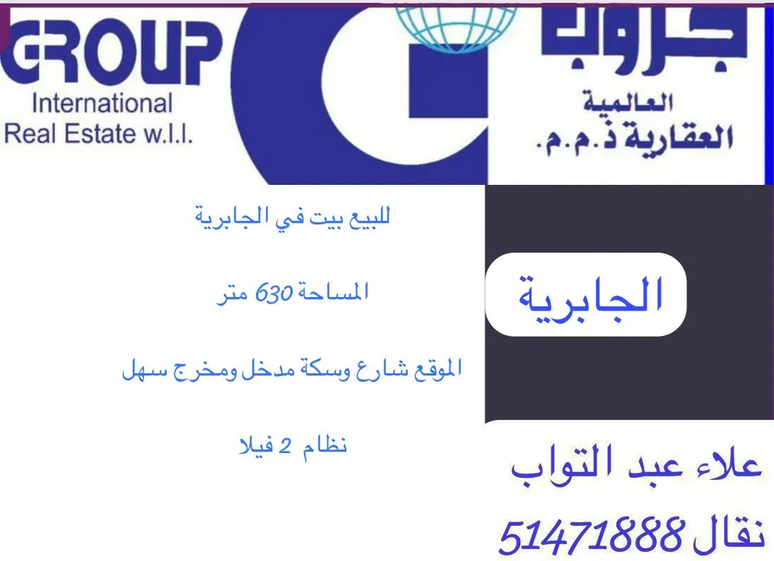 للبيع بيت في الجابرية