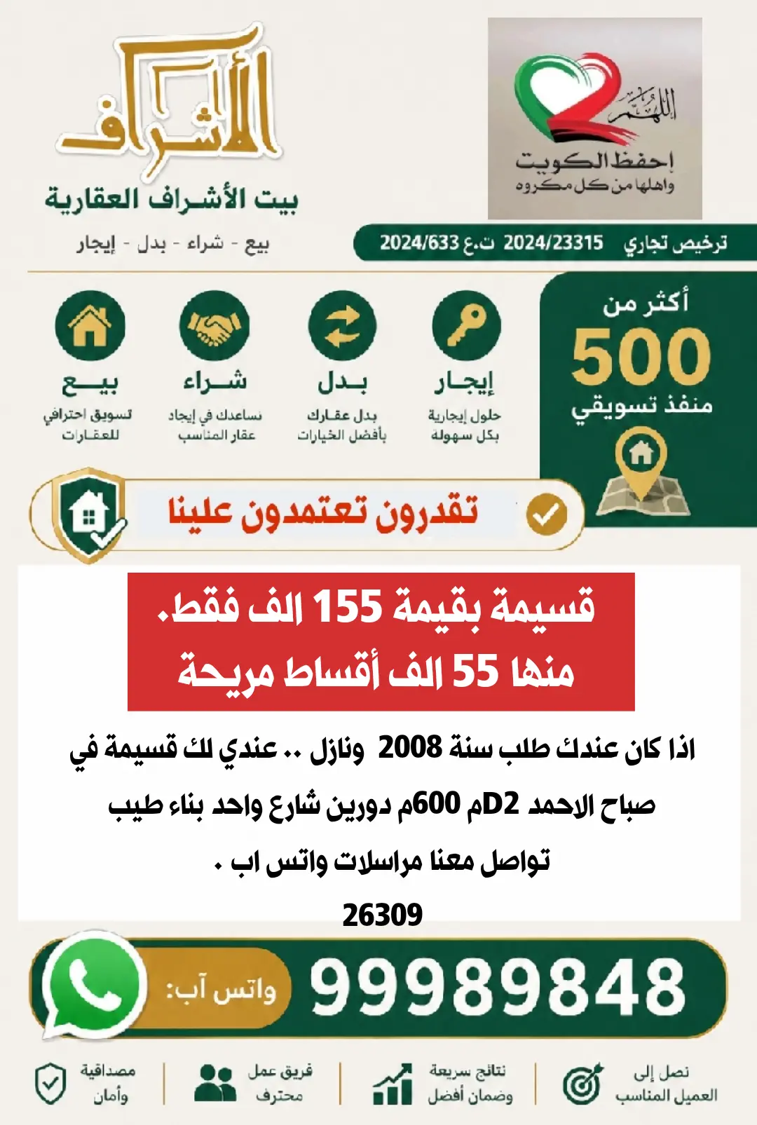 للبدل بيت في صباح الاحمد السكنية