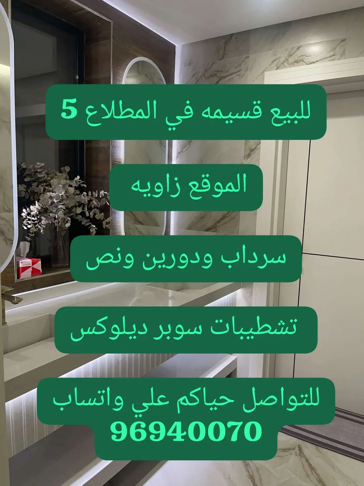 للبيع بيت في المطلاع