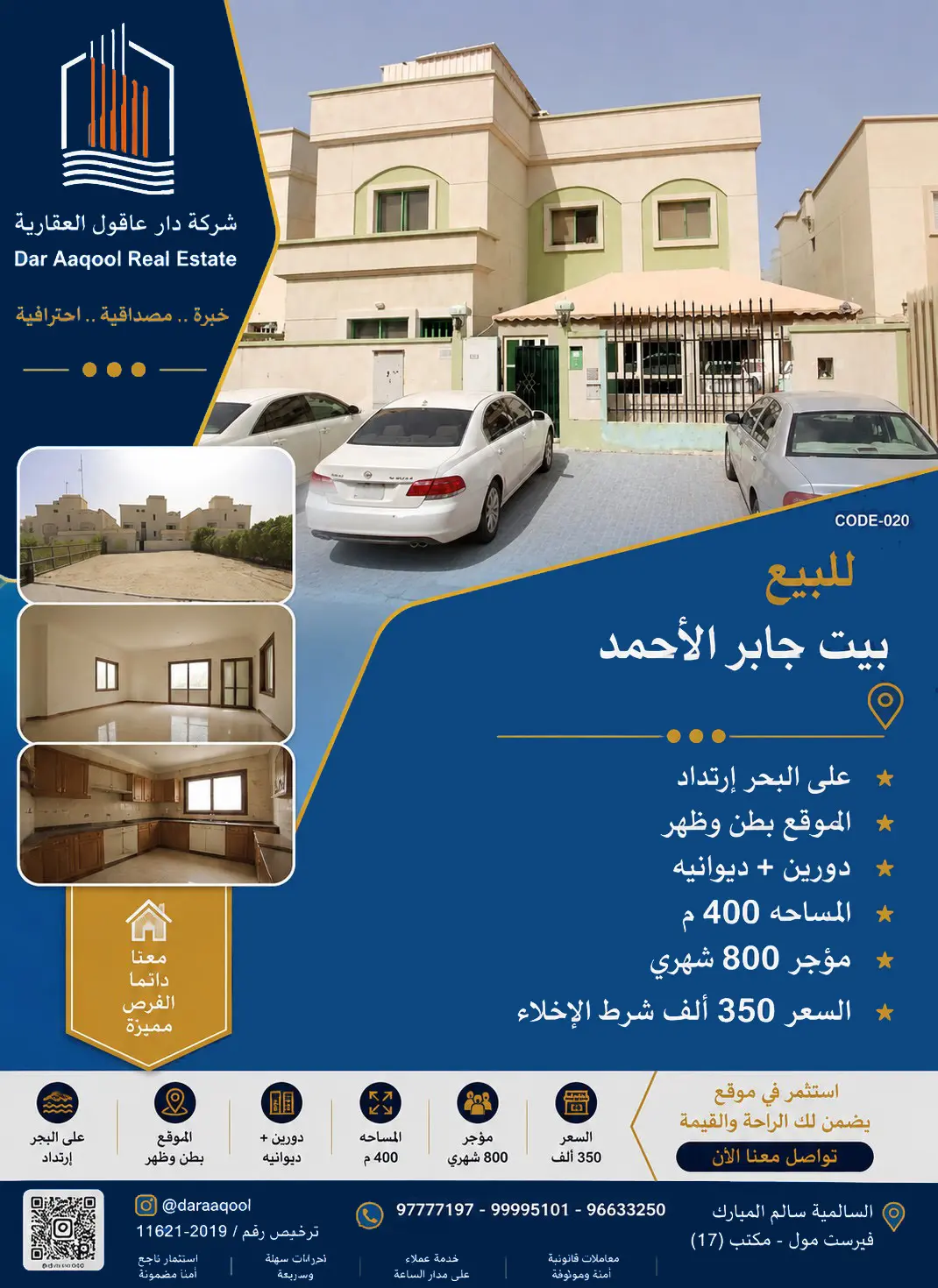 للبيع بيت في جابر الاحمد