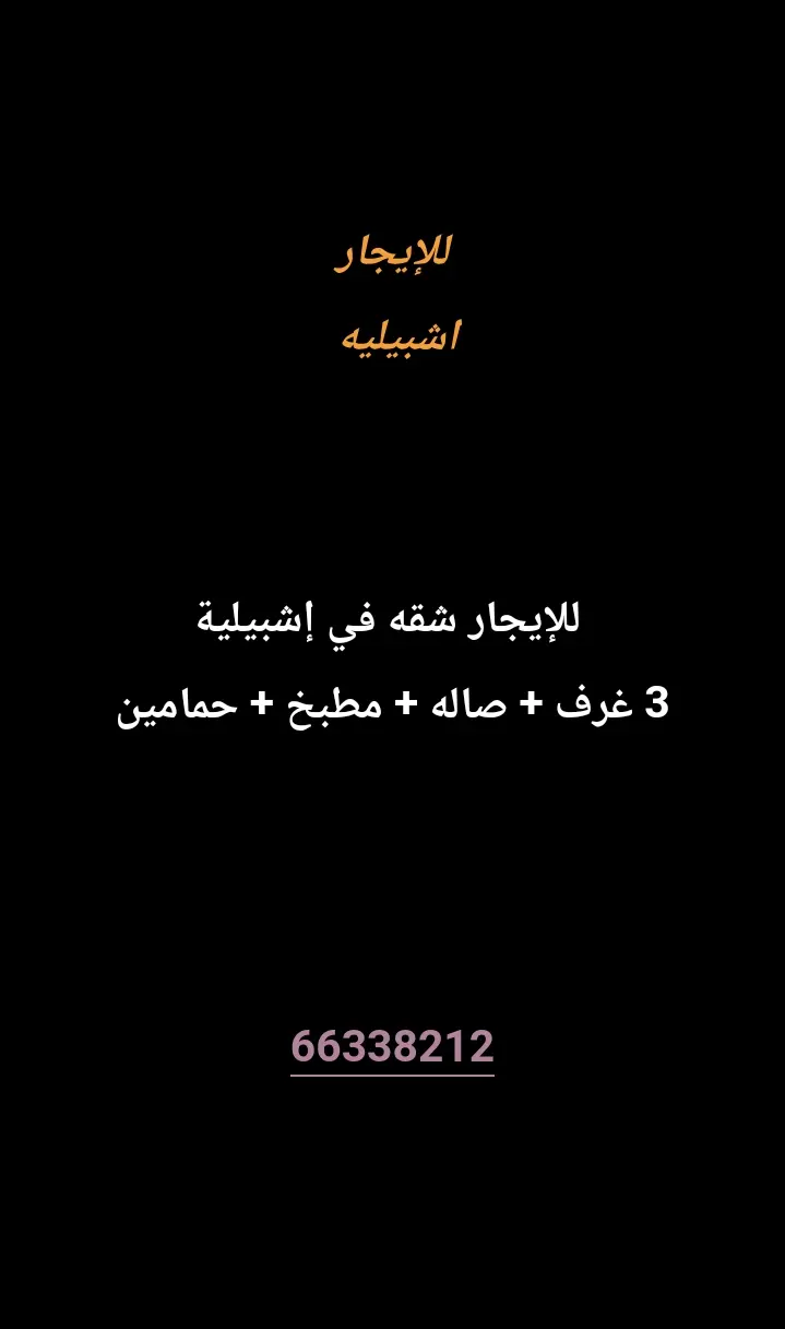 للإيجار شقة في اشبيليه