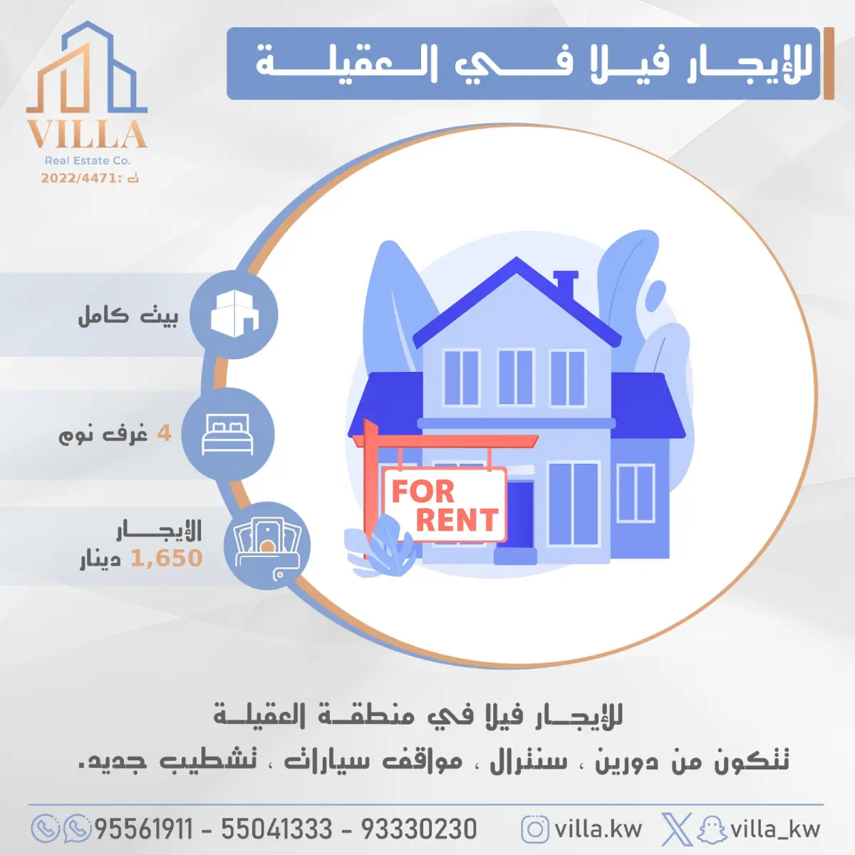 للإيجار بيت في العقيلة