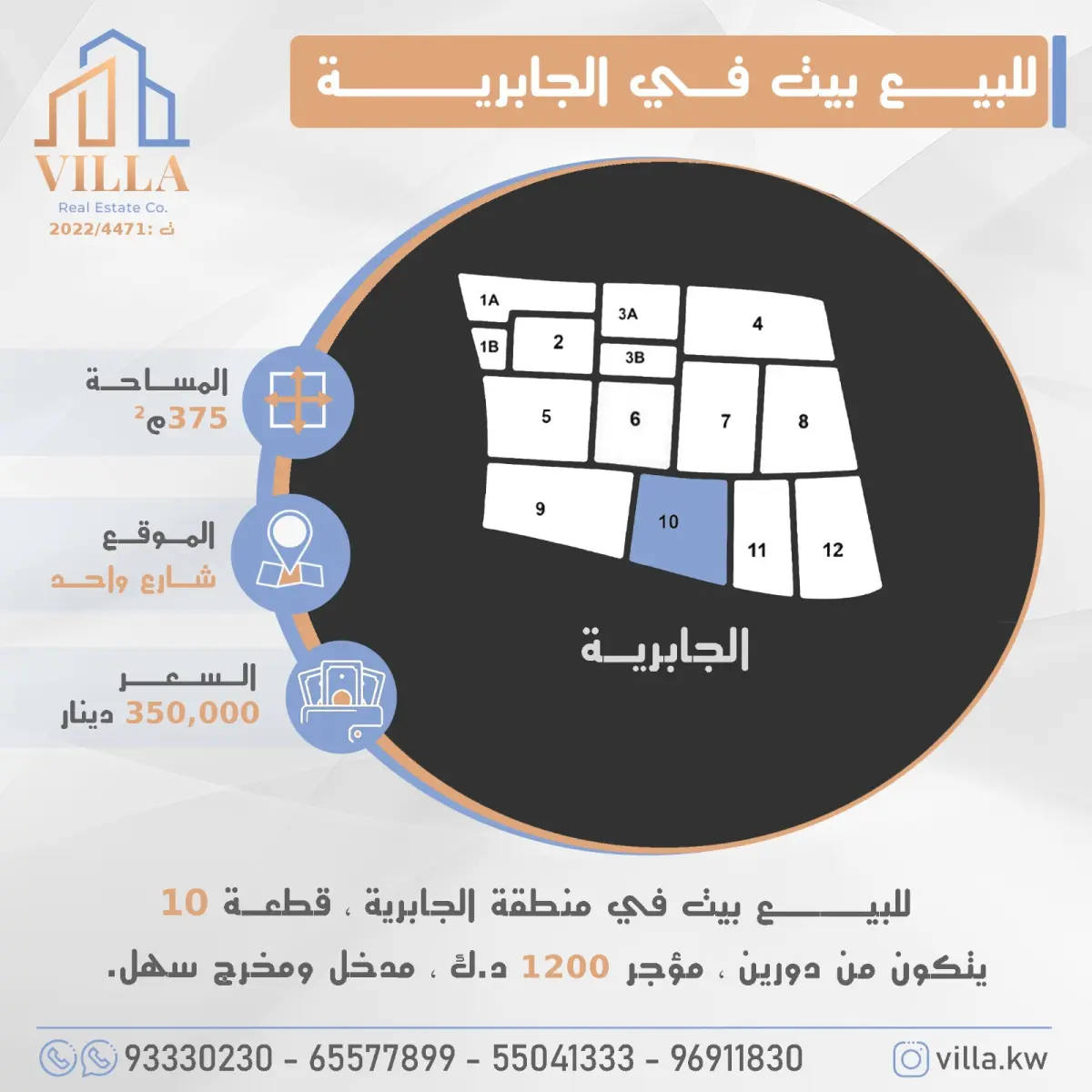 للبيع بيت في الجابرية