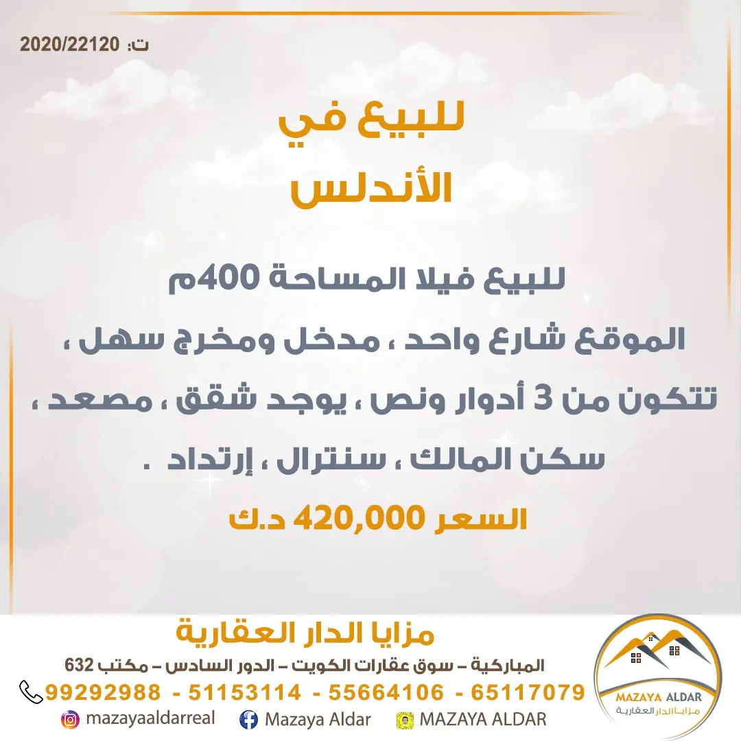 للبيع بيت في الاندلس