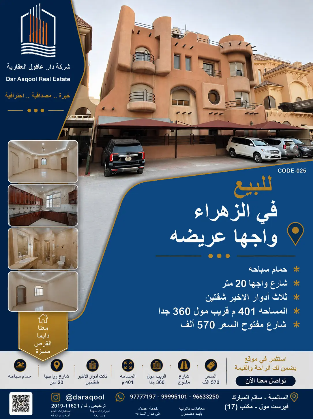 للبيع بيت في الزهراء