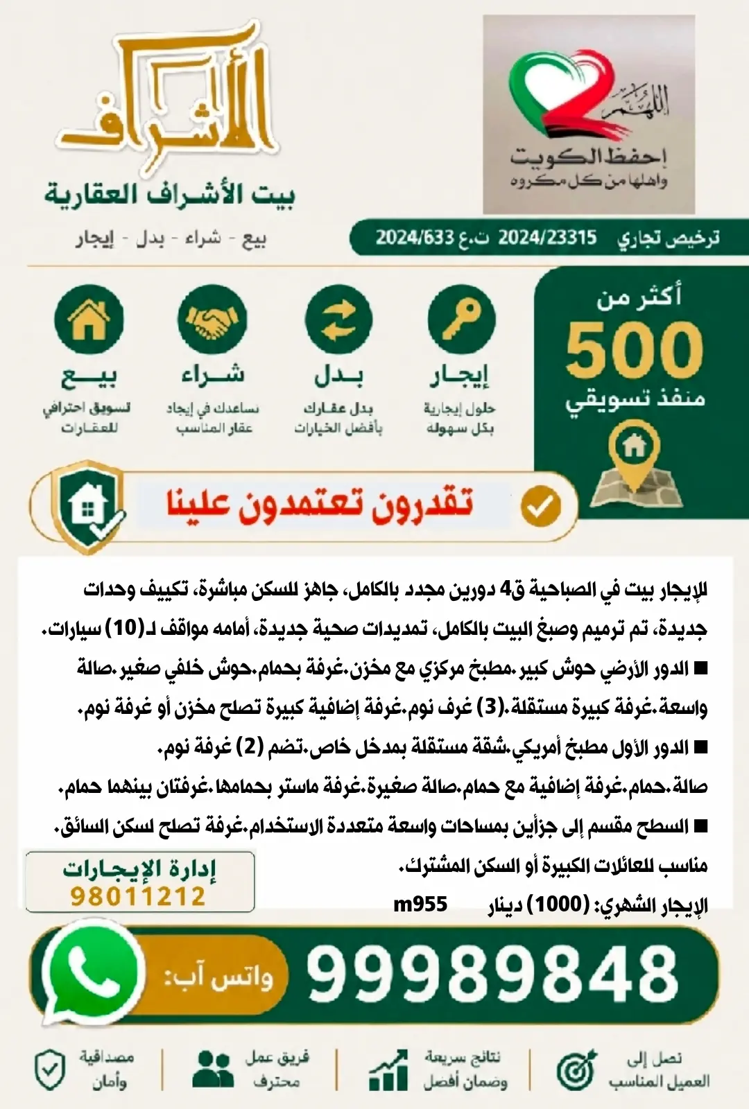 للإيجار بيت في الصباحية