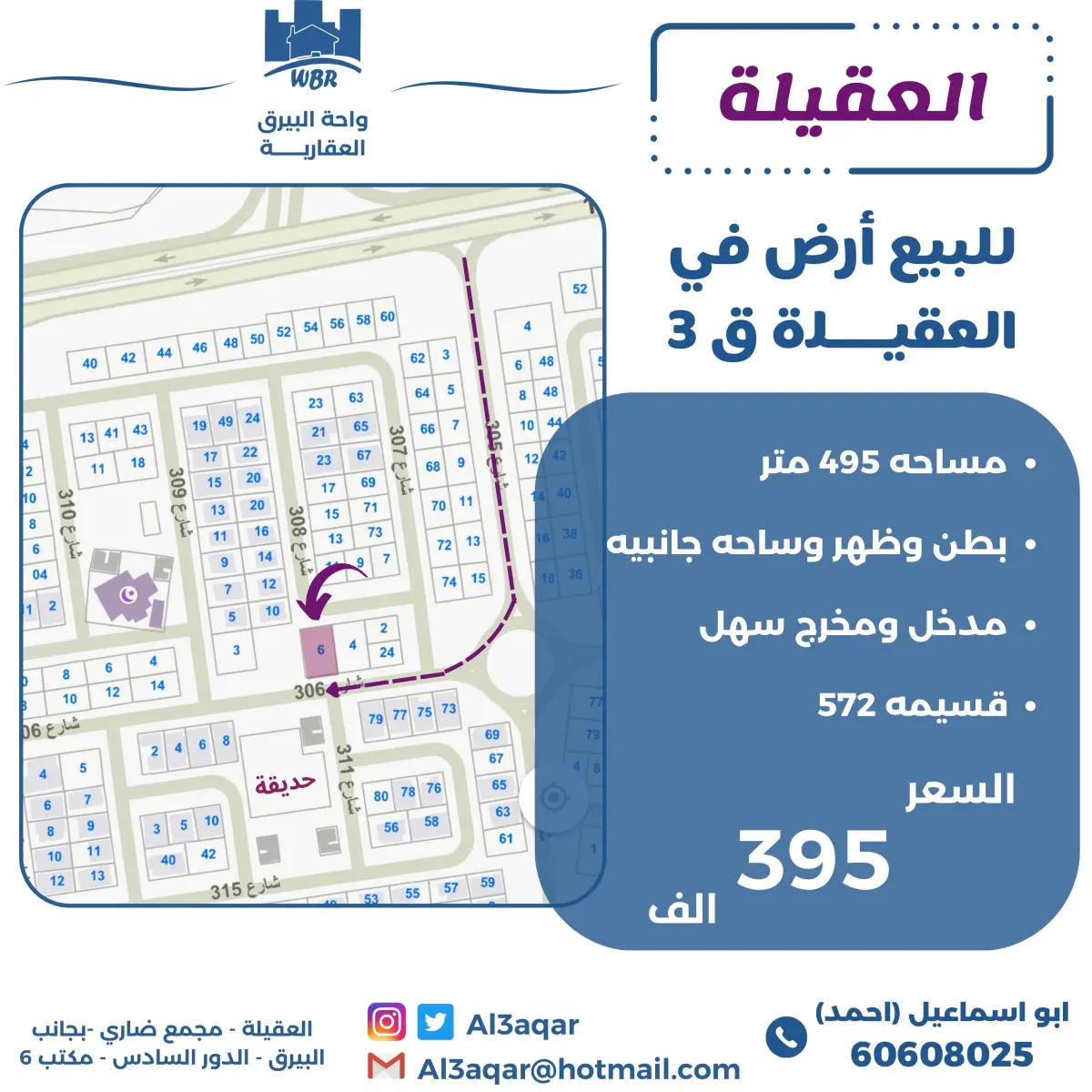 للبيع ارض في العقيلة