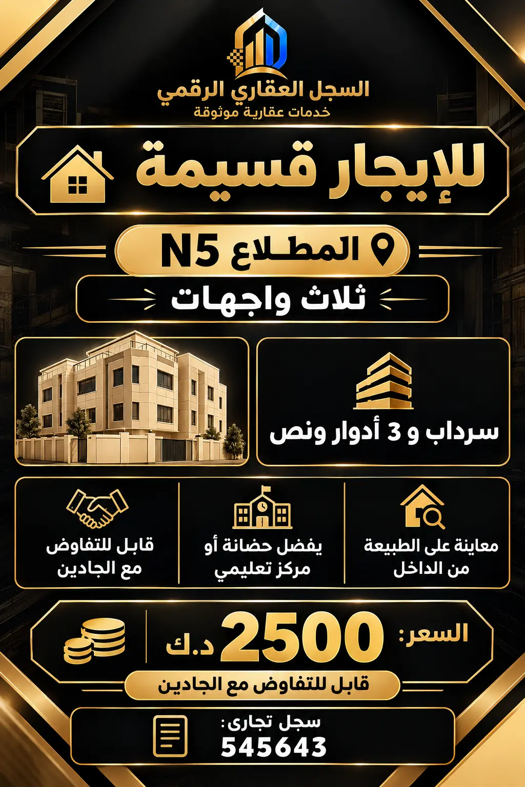 للإيجار دور في جابر الاحمد