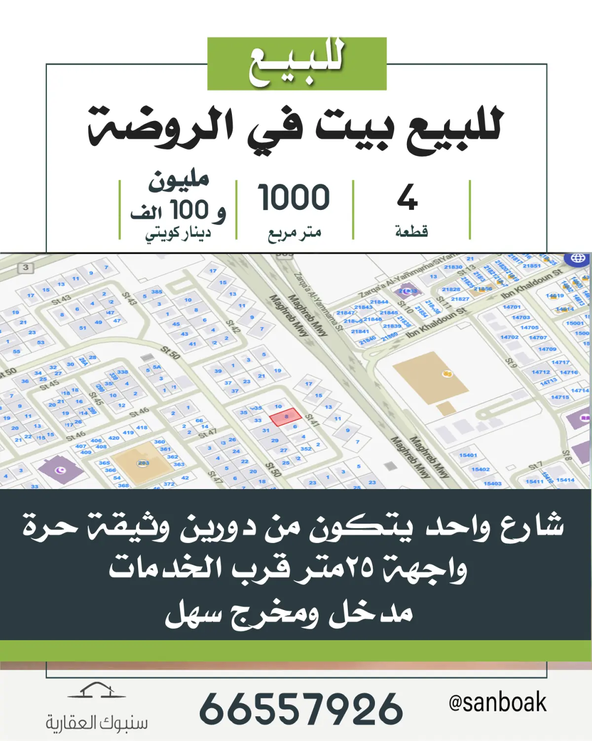 للبيع بيت في الروضة