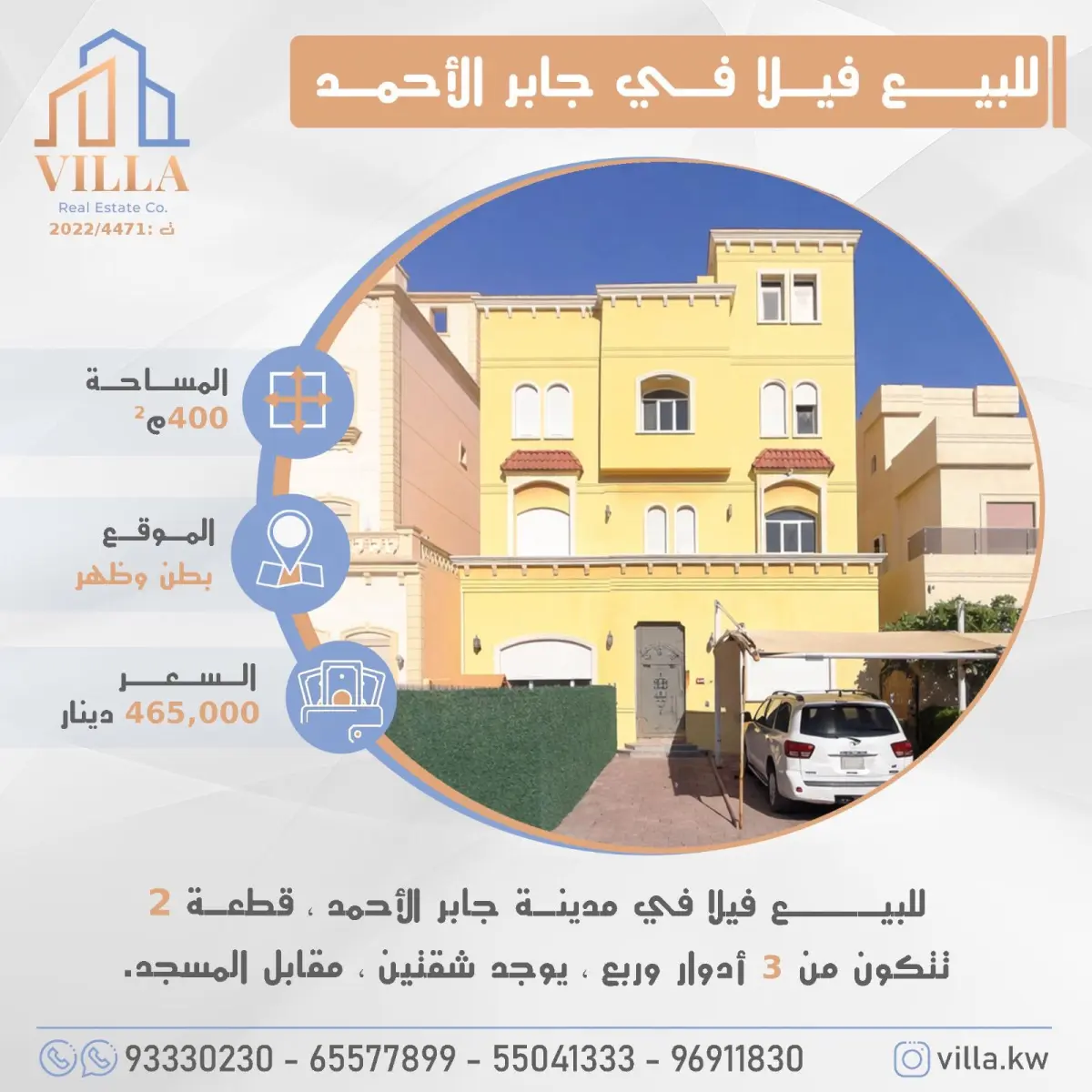 للبيع بيت في جابر الاحمد
