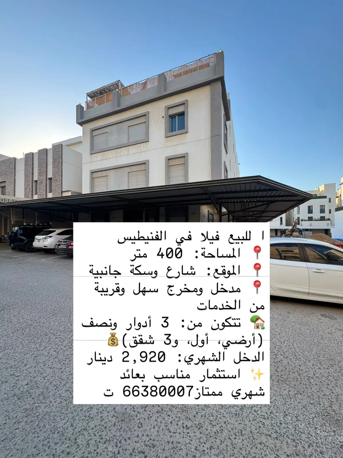 للبيع بيت في الفنيطيس