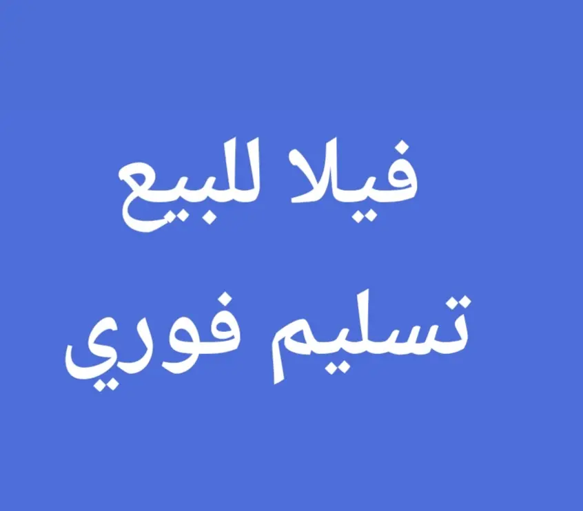 Sale House in Jaber Al-Ahmad