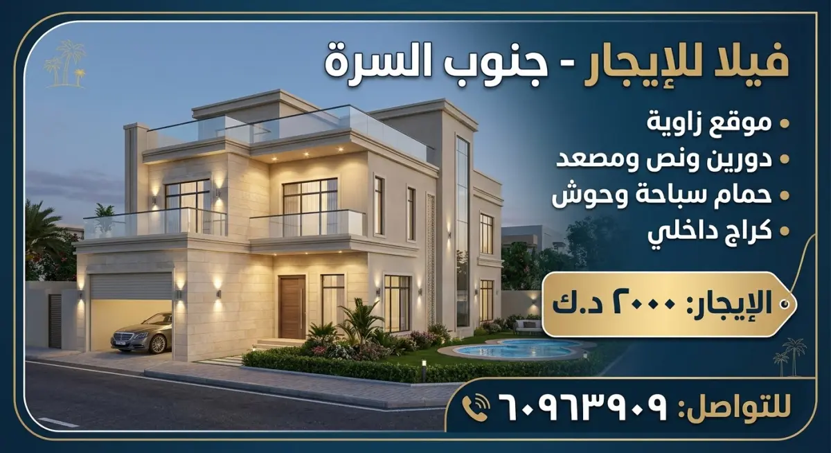 للإيجار بيت في السلام