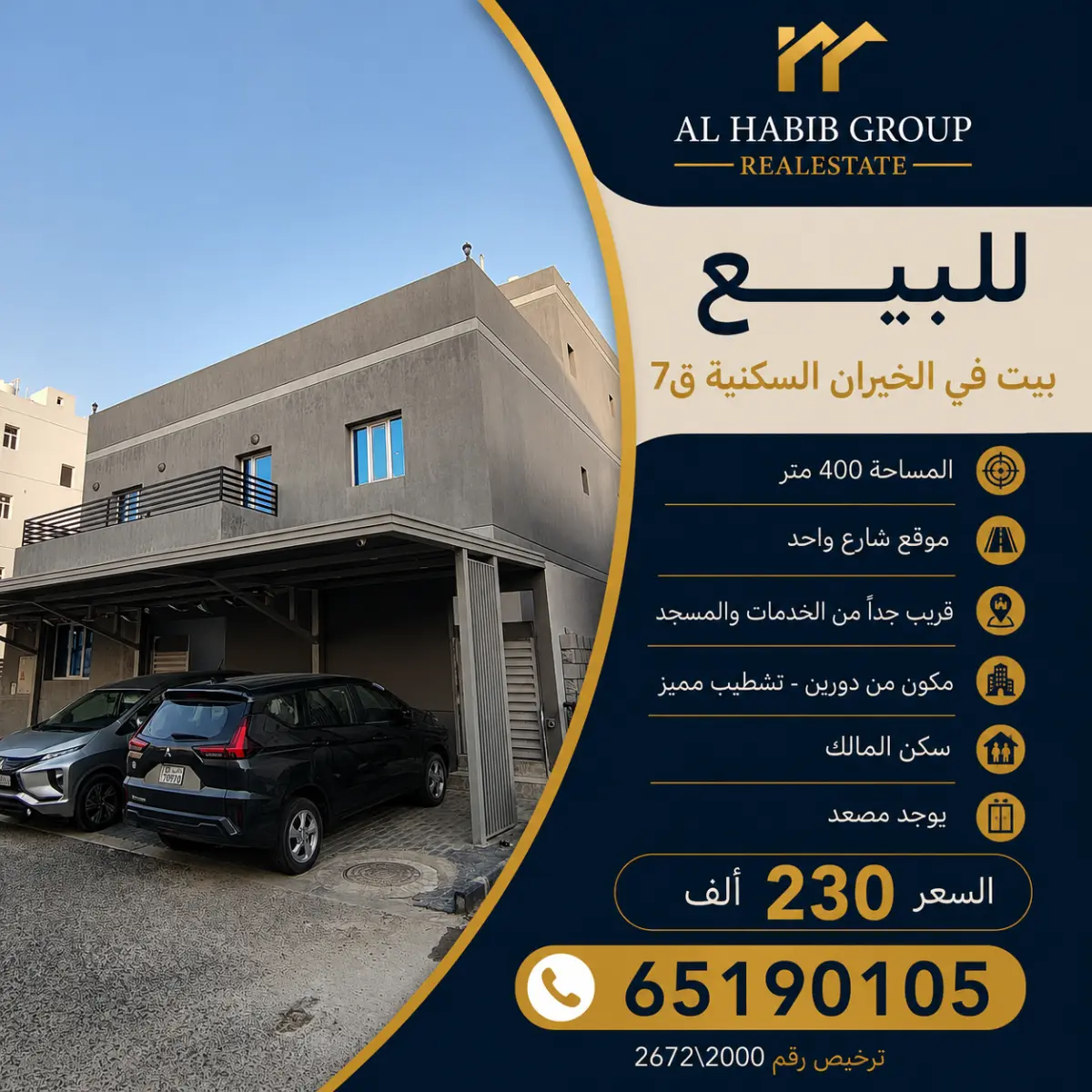 للبيع بيت في الخيران السكنية - جانب البرى