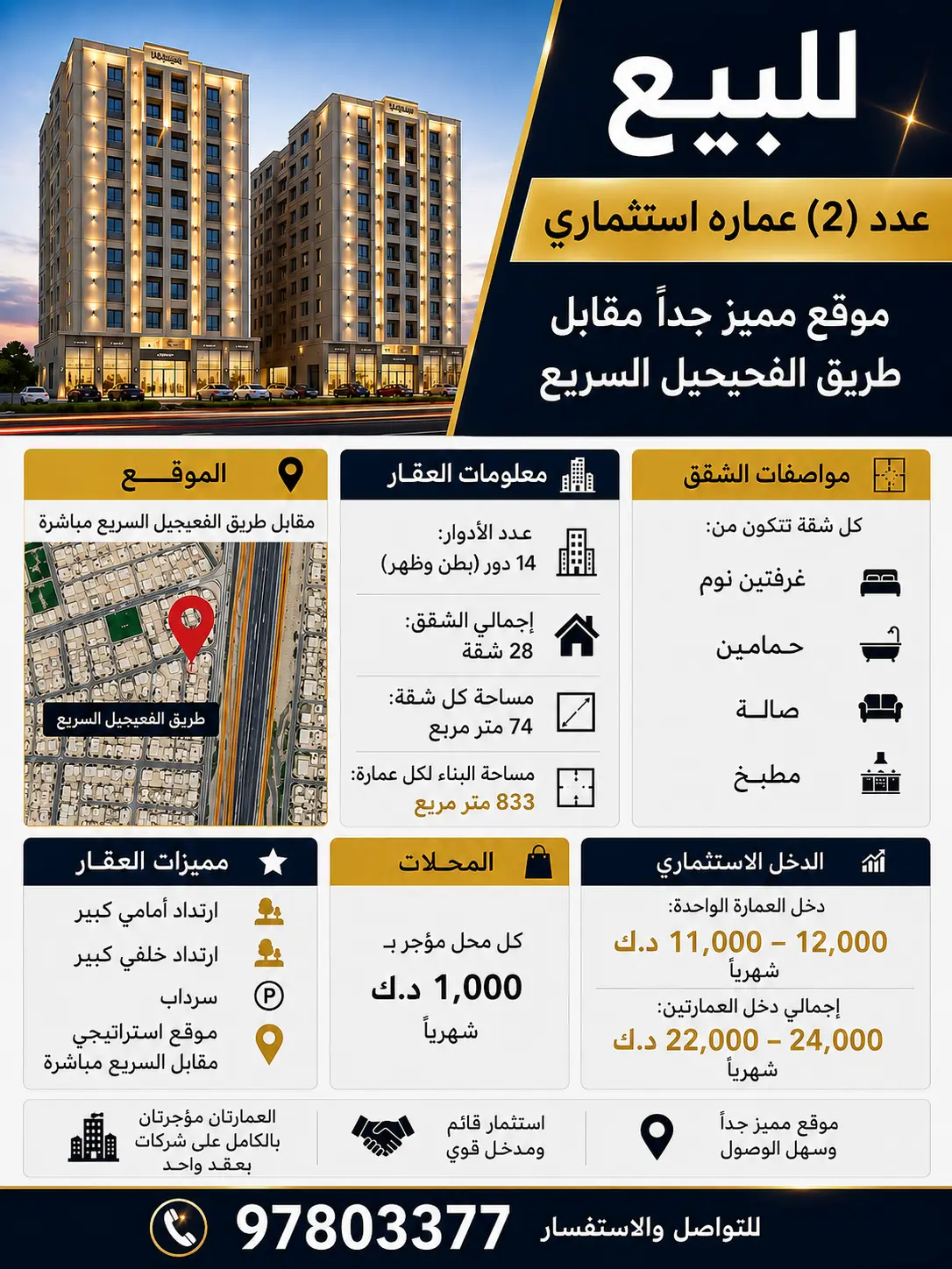 للبيع عمارة في المهبولة