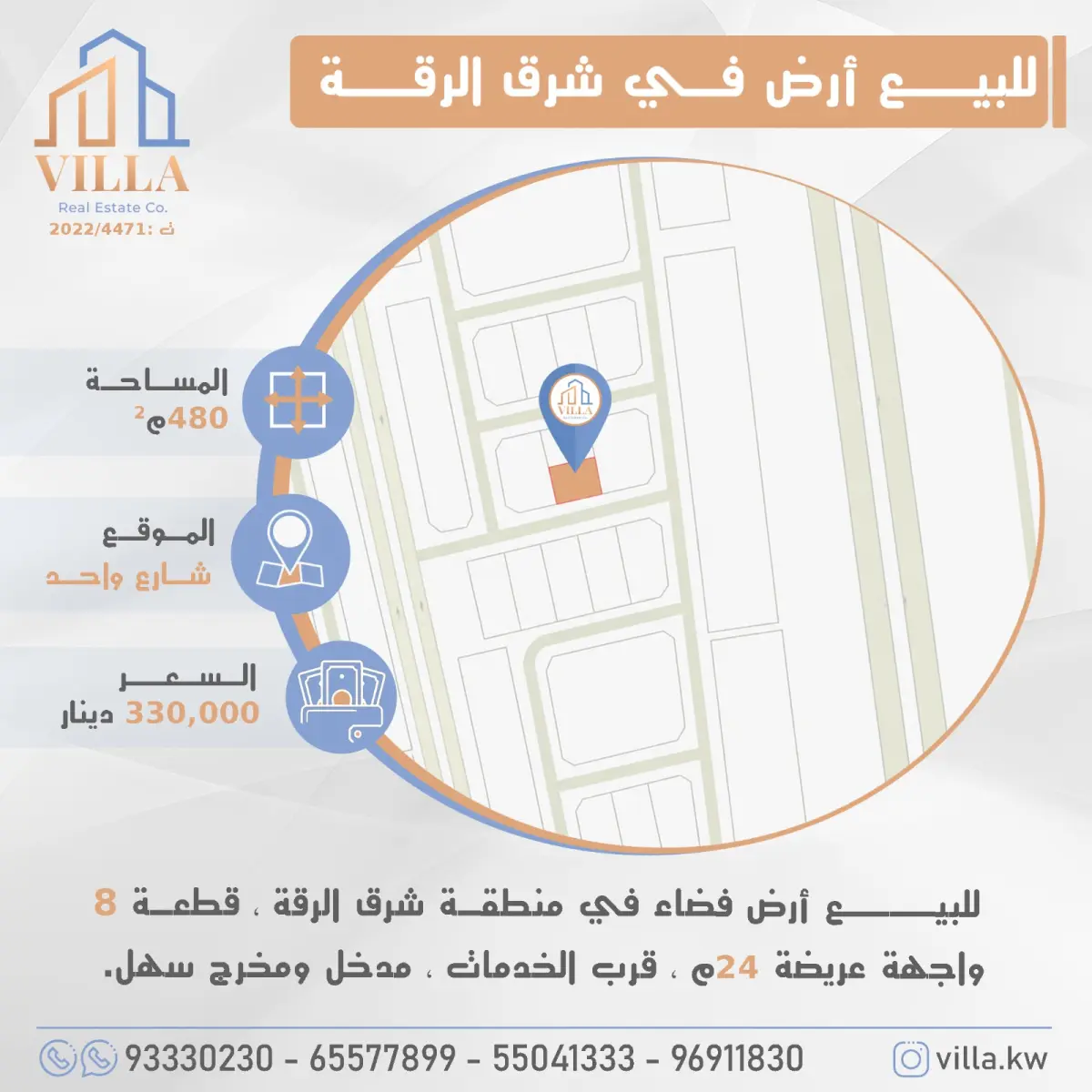 للبيع ارض في شرق الرقة