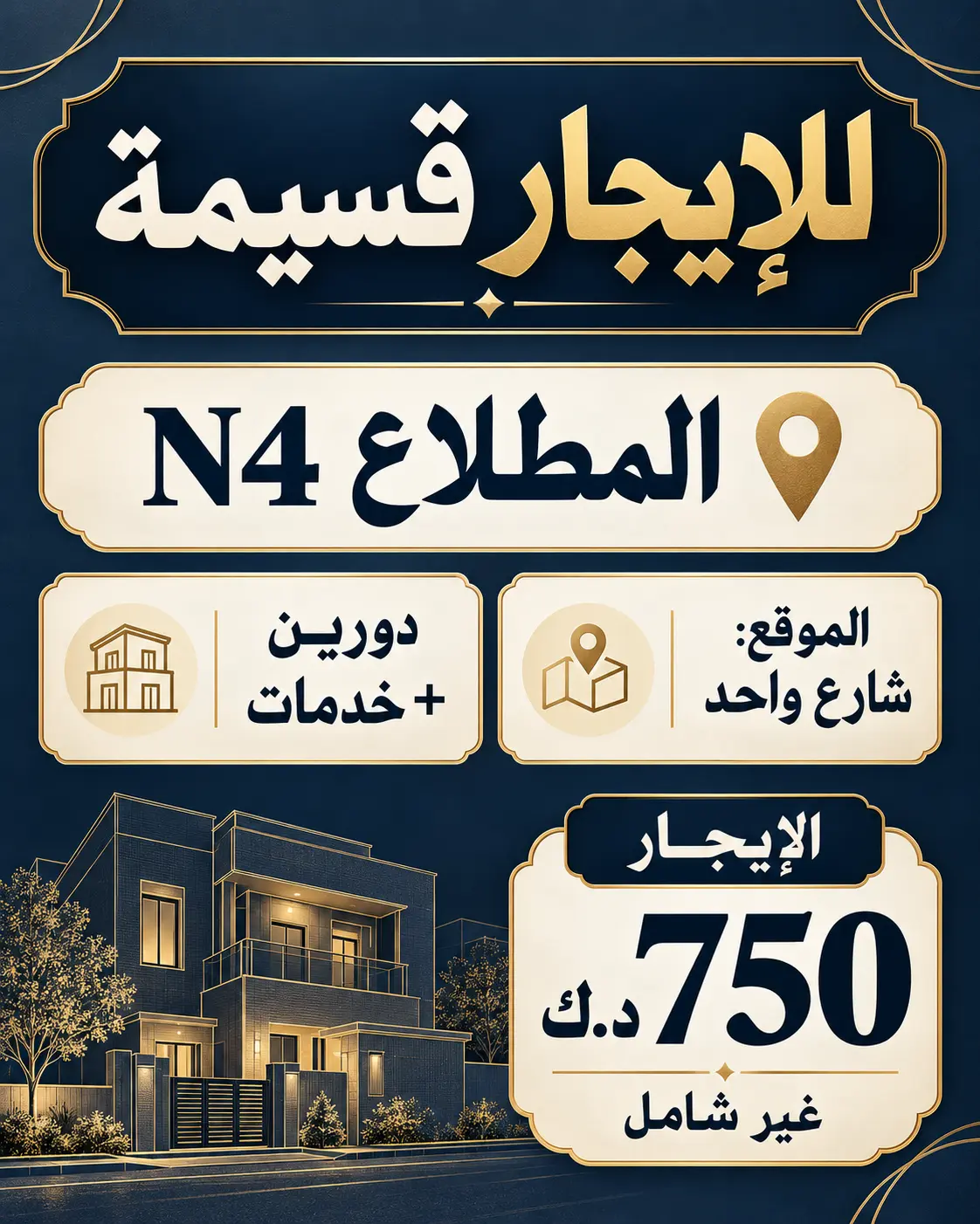 للإيجار بيت في المطلاع