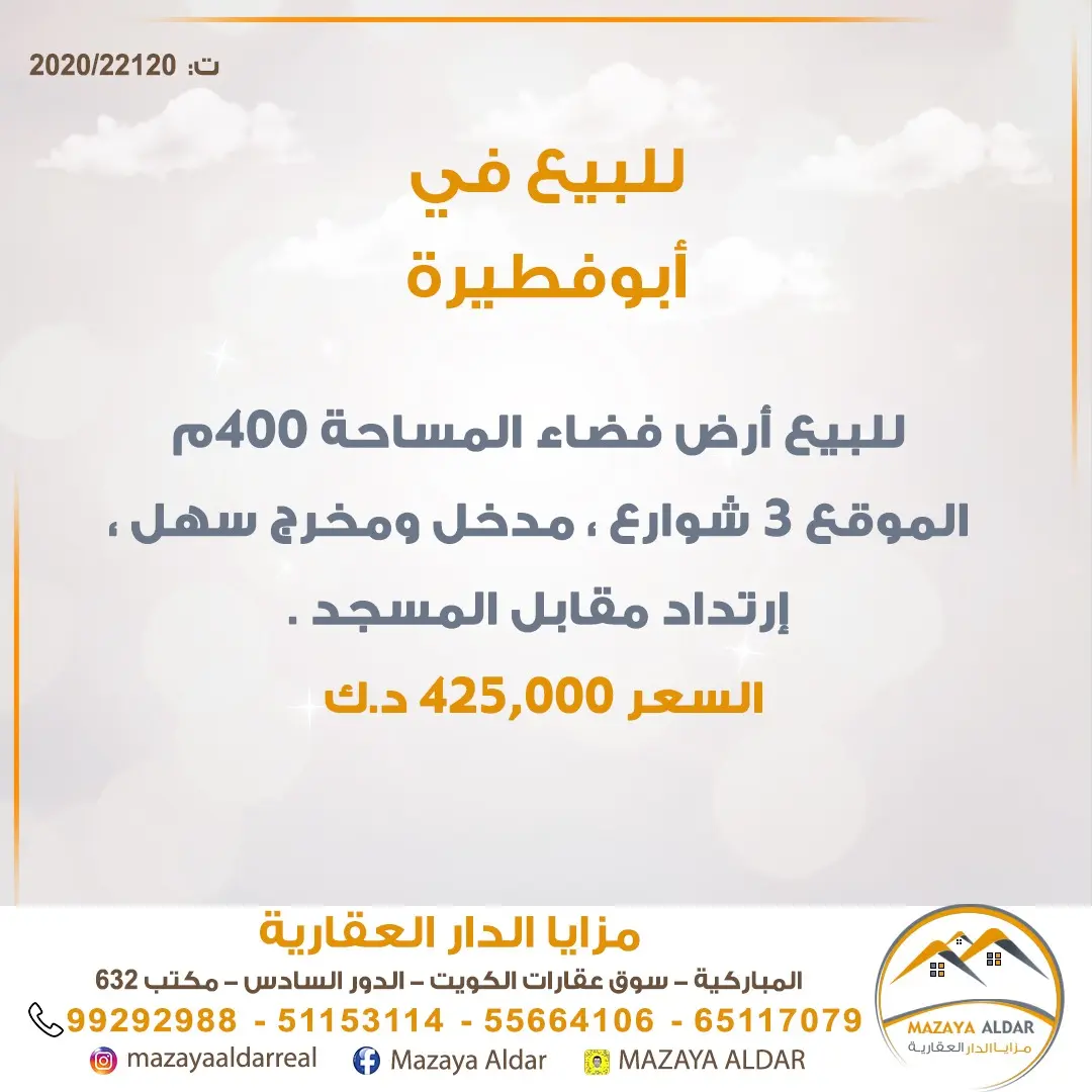 للبيع ارض في ابو فطيرة