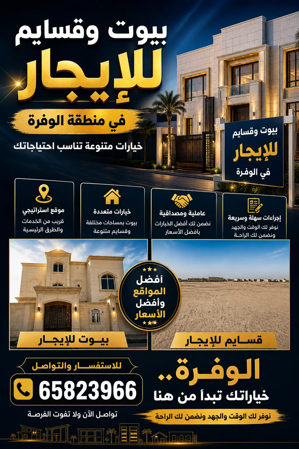 للإيجار بيت في الوفرة السكنية
