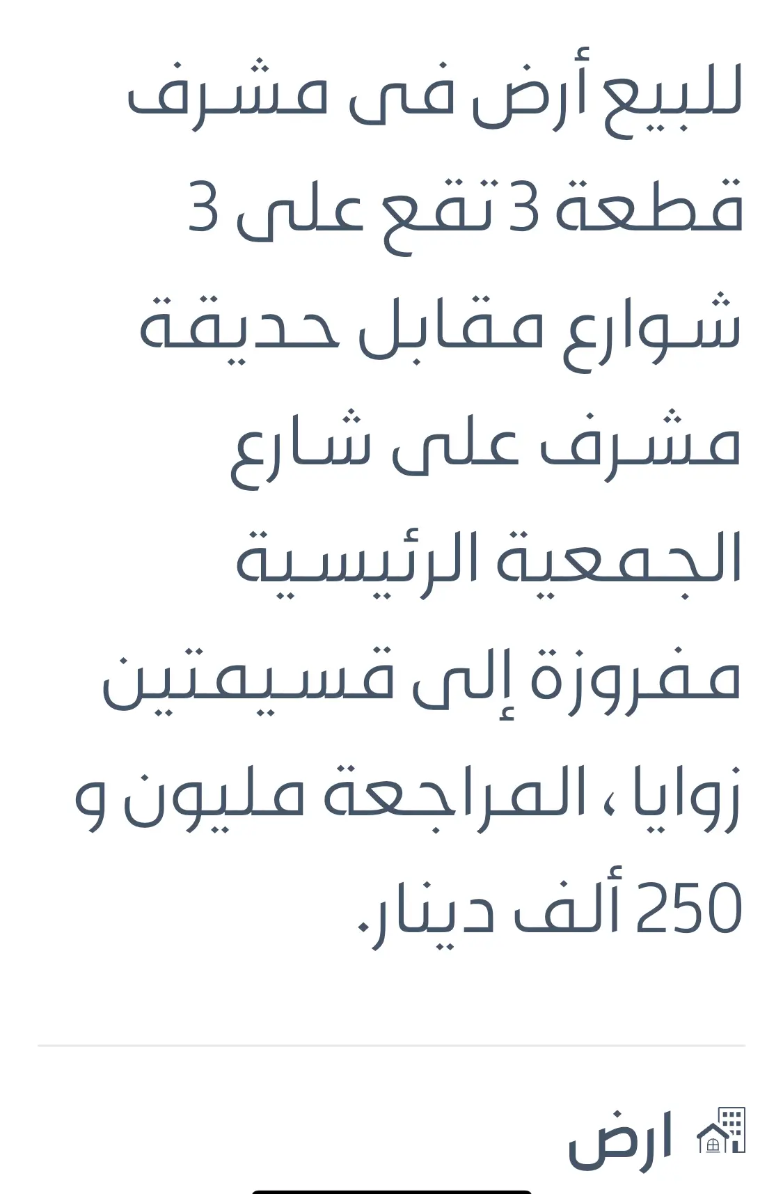 Sale Land in Mishref