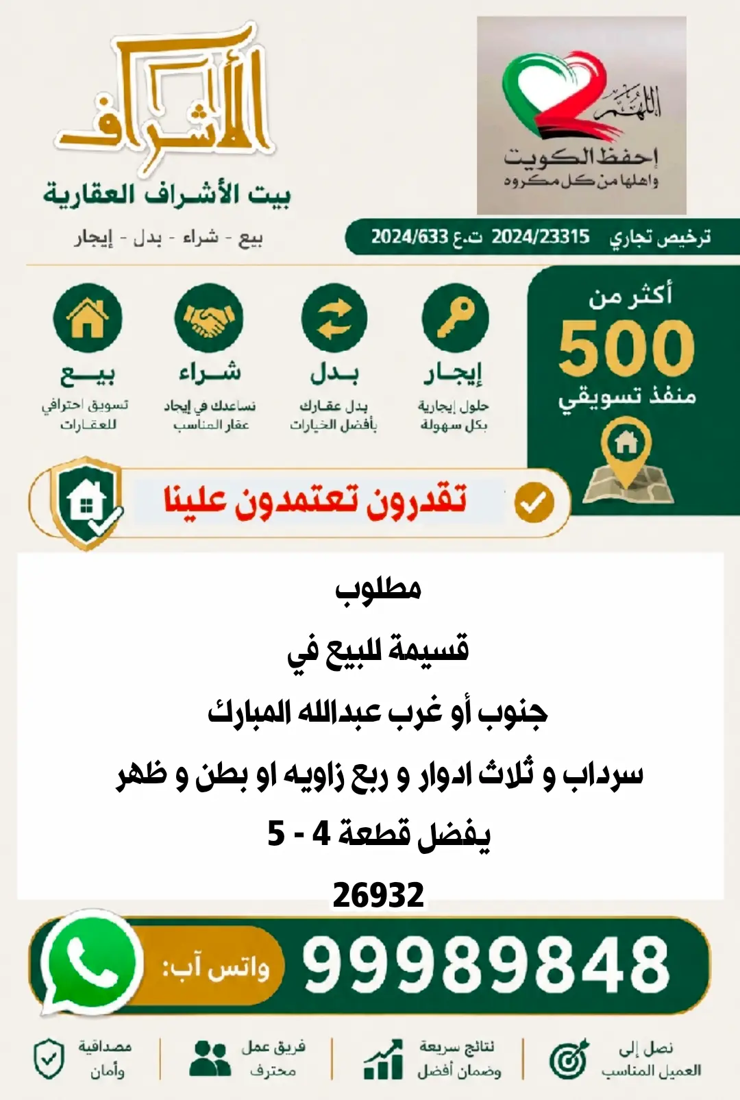 للبيع بيت في غرب عبدالله المبارك