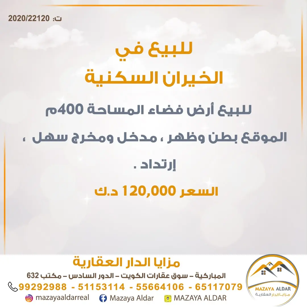للبيع ارض في الخيران السكنية - جانب البرى