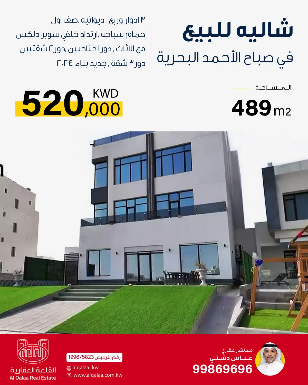 للبيع شاليه في صباح الاحمد البحرية - الخيران