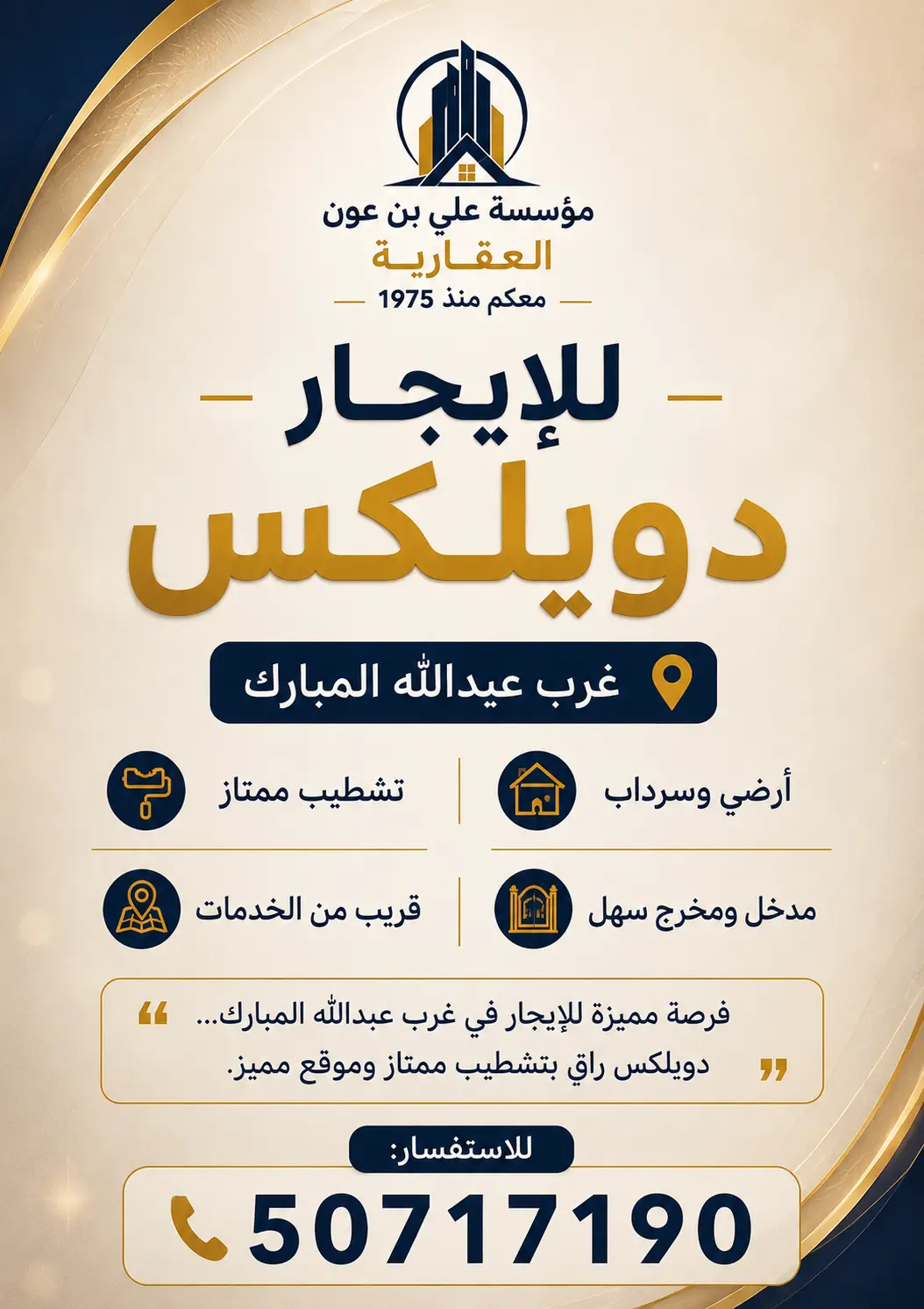 للإيجار دوبلكس في غرب عبدالله المبارك