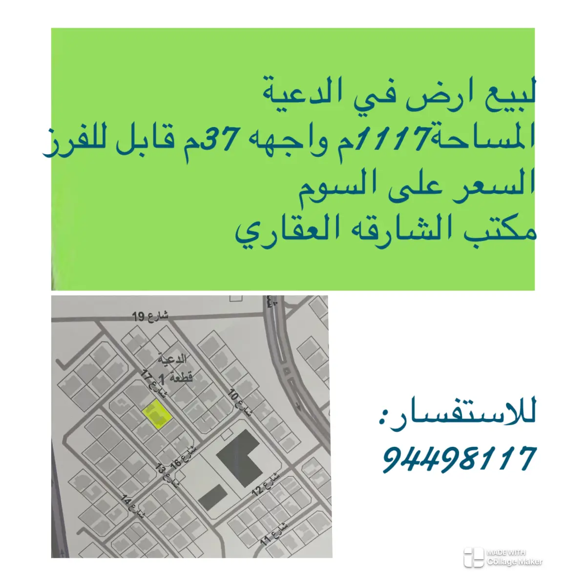 للبيع ارض في الدعية