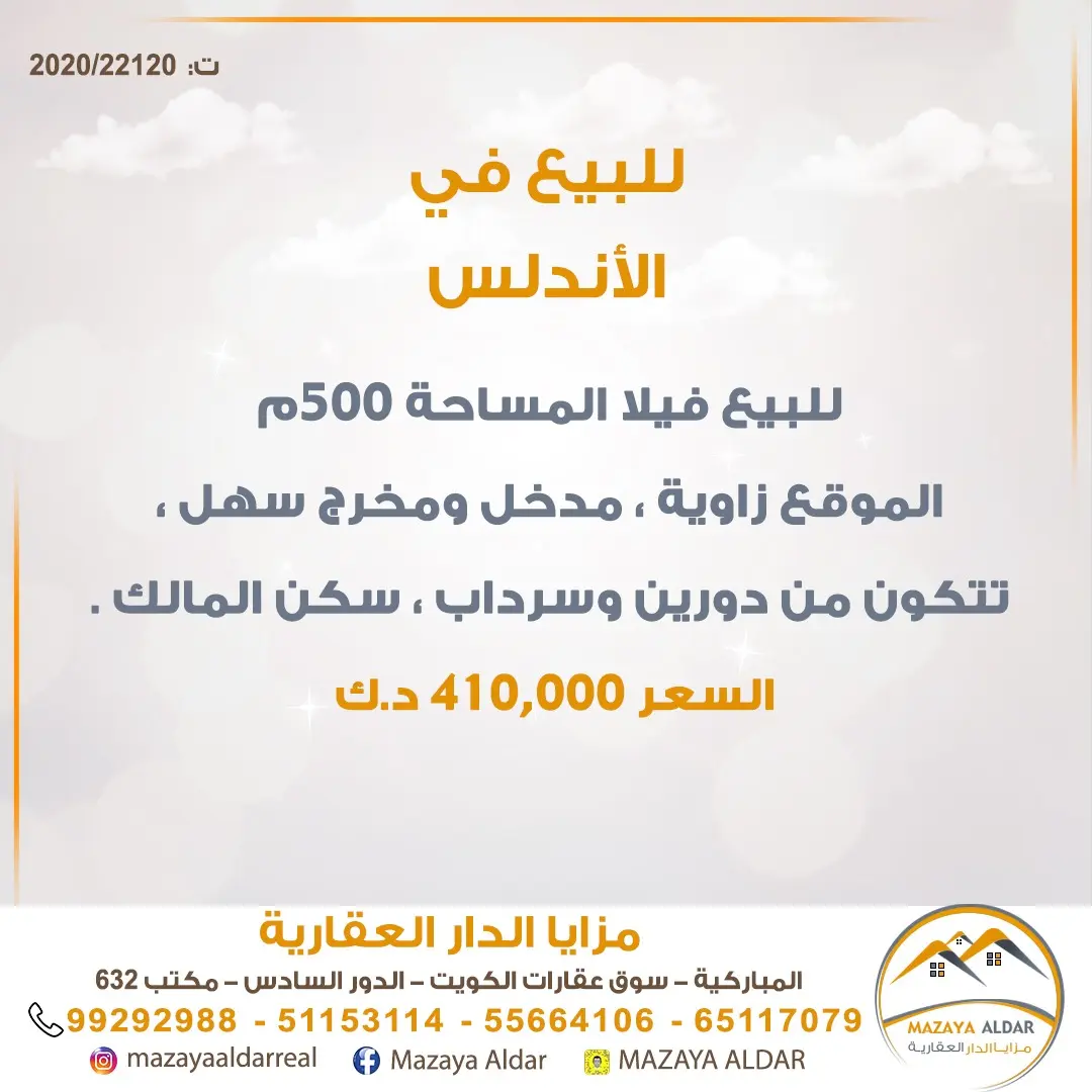 للبيع بيت في الاندلس