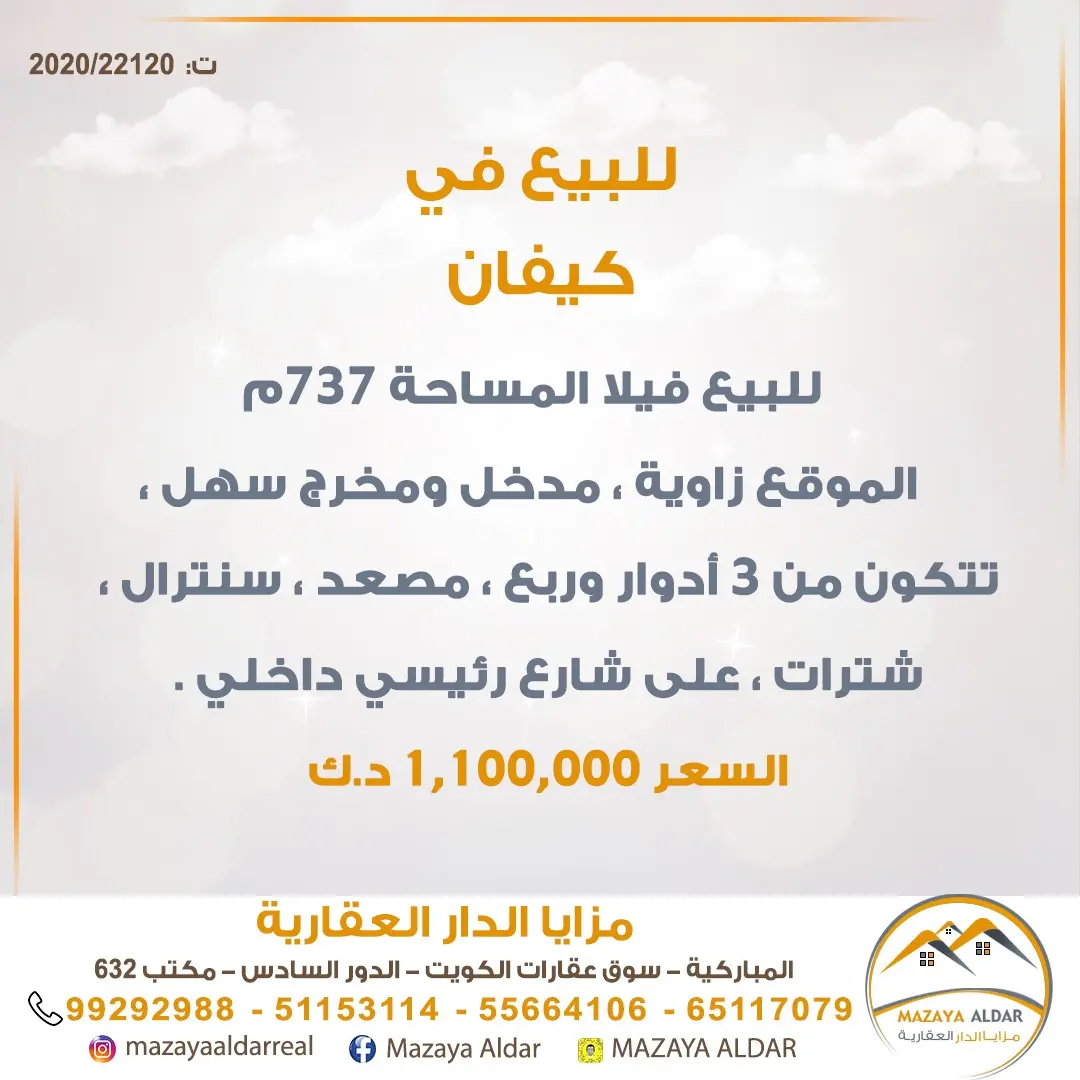 للبيع بيت في كيفان