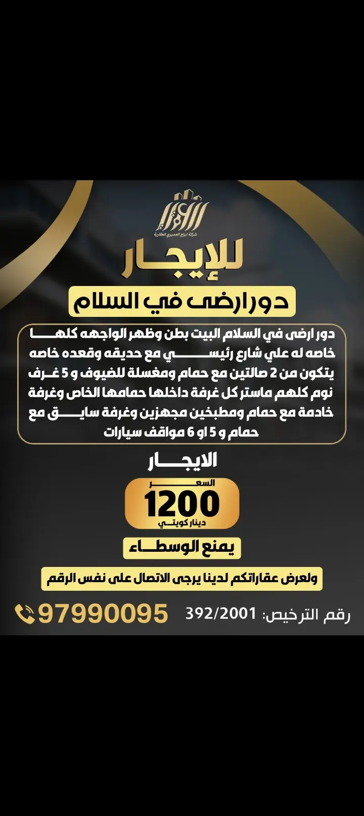 للإيجار دور في السلام