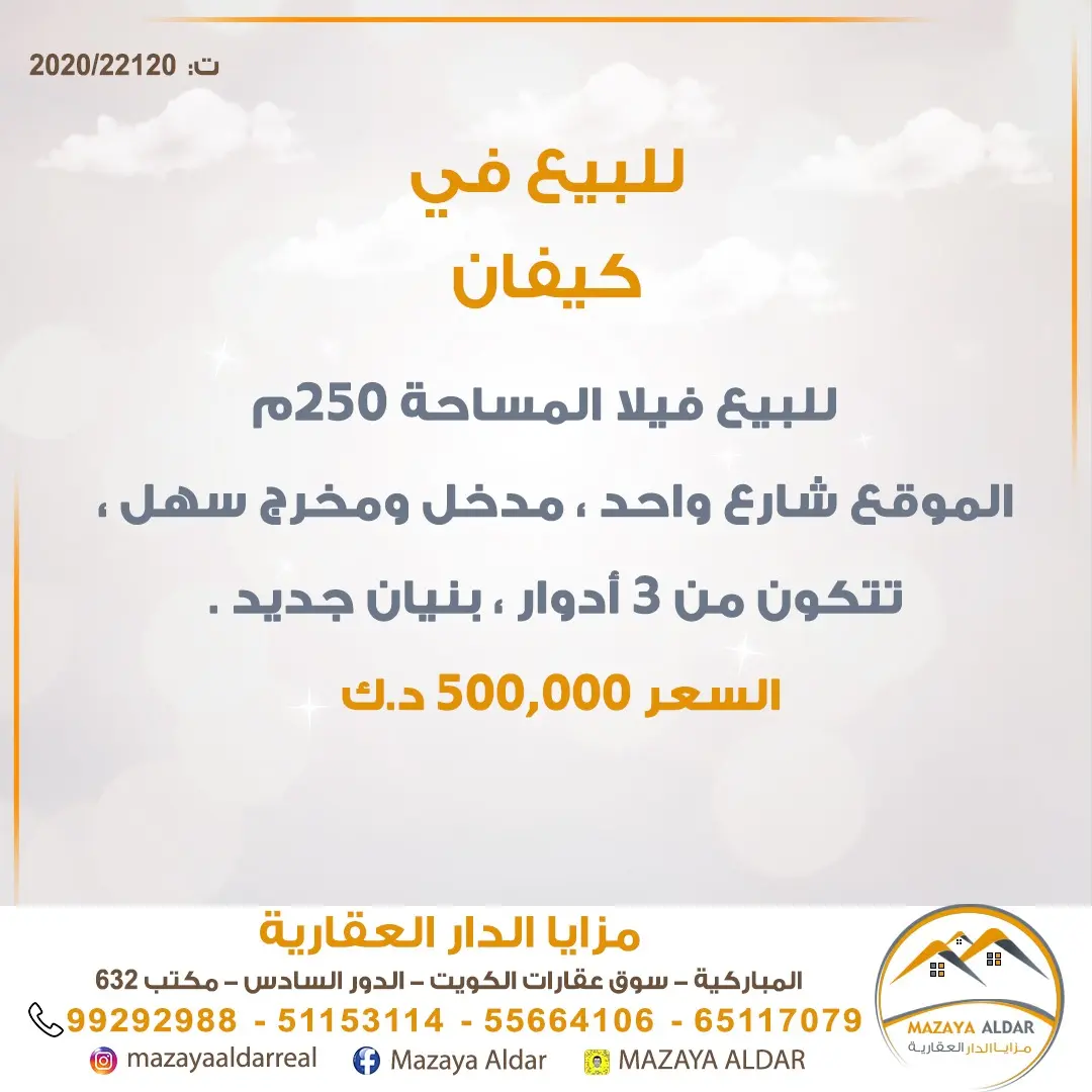 للبيع بيت في كيفان