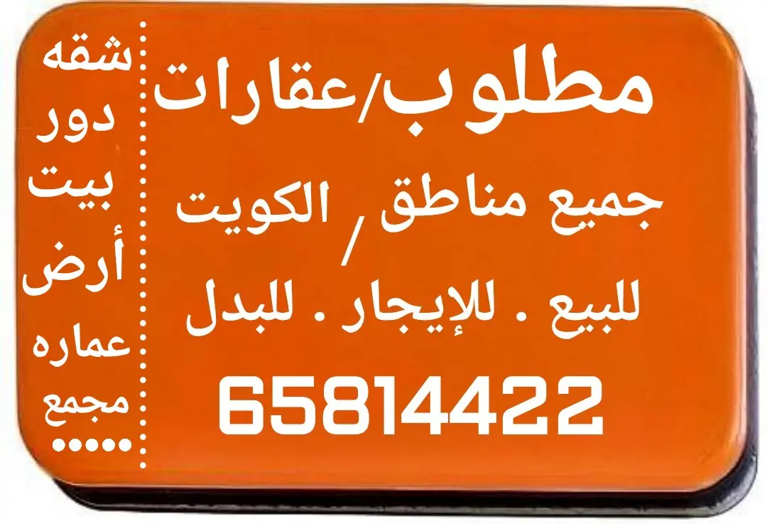 للبدل ارض في غرب عبدالله المبارك