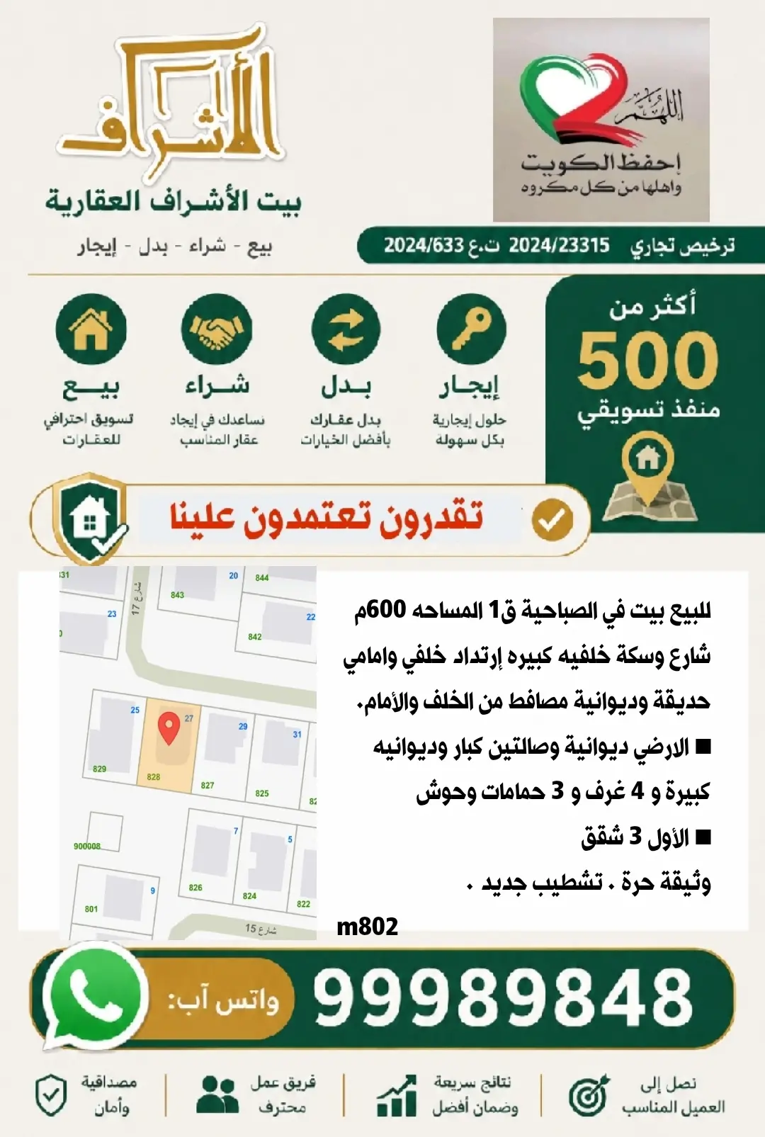 للبيع بيت في الصباحية