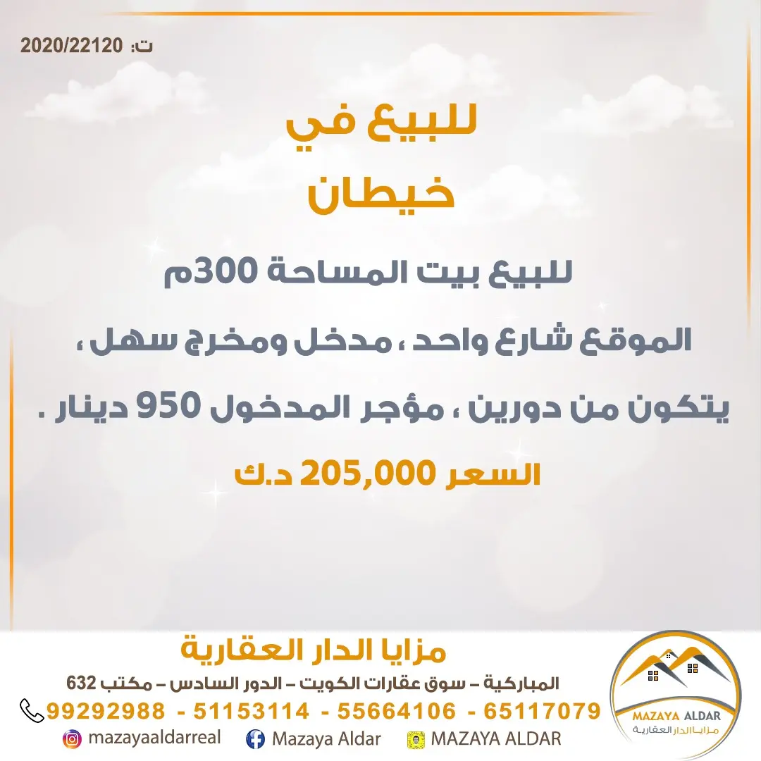 للبيع بيت في خيطان
