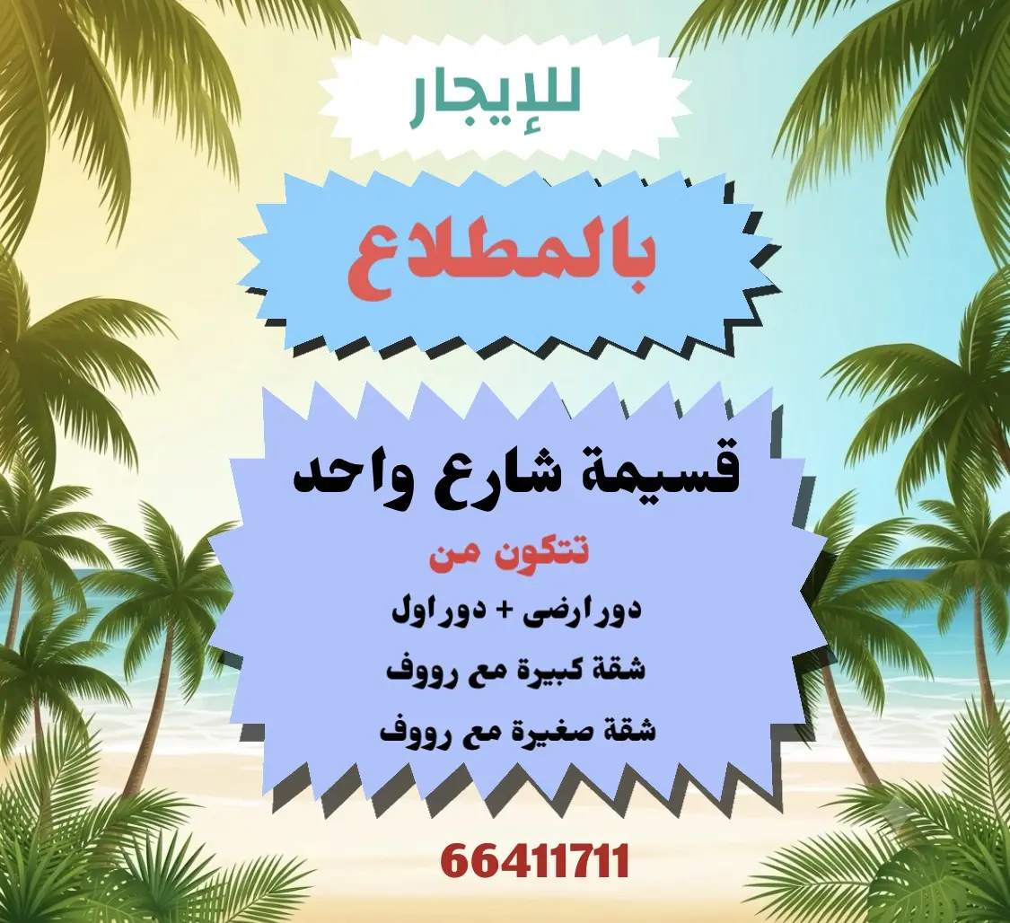 للإيجار بيت في المطلاع