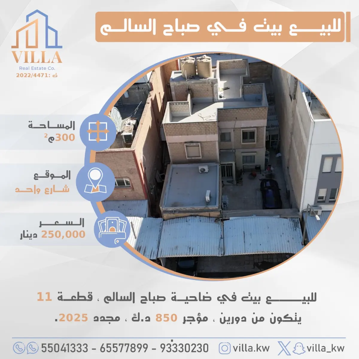 للبيع بيت في صباح السالم