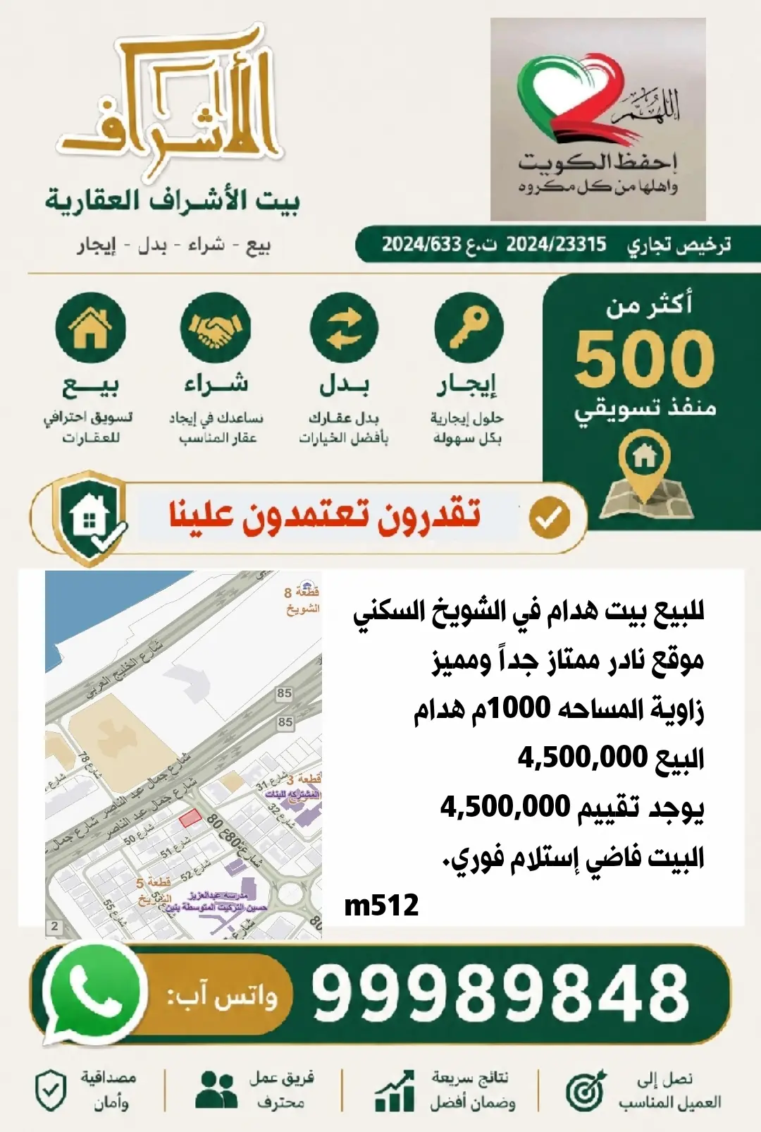 للبيع بيت في الشويخ السكنية